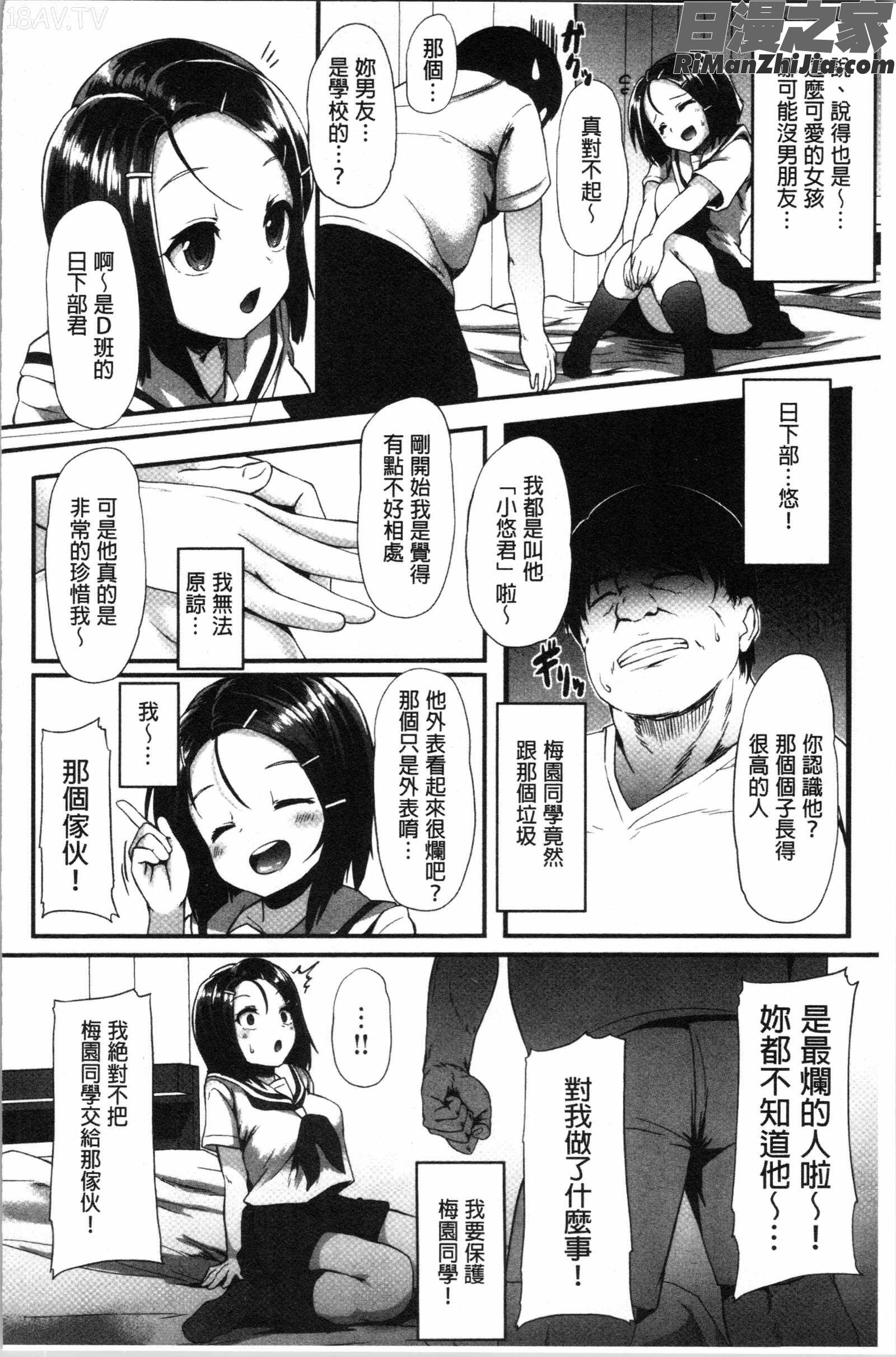 コワサレオトメ(被搞壞的美少女)漫画 免费阅读 整部漫画 61.jpg