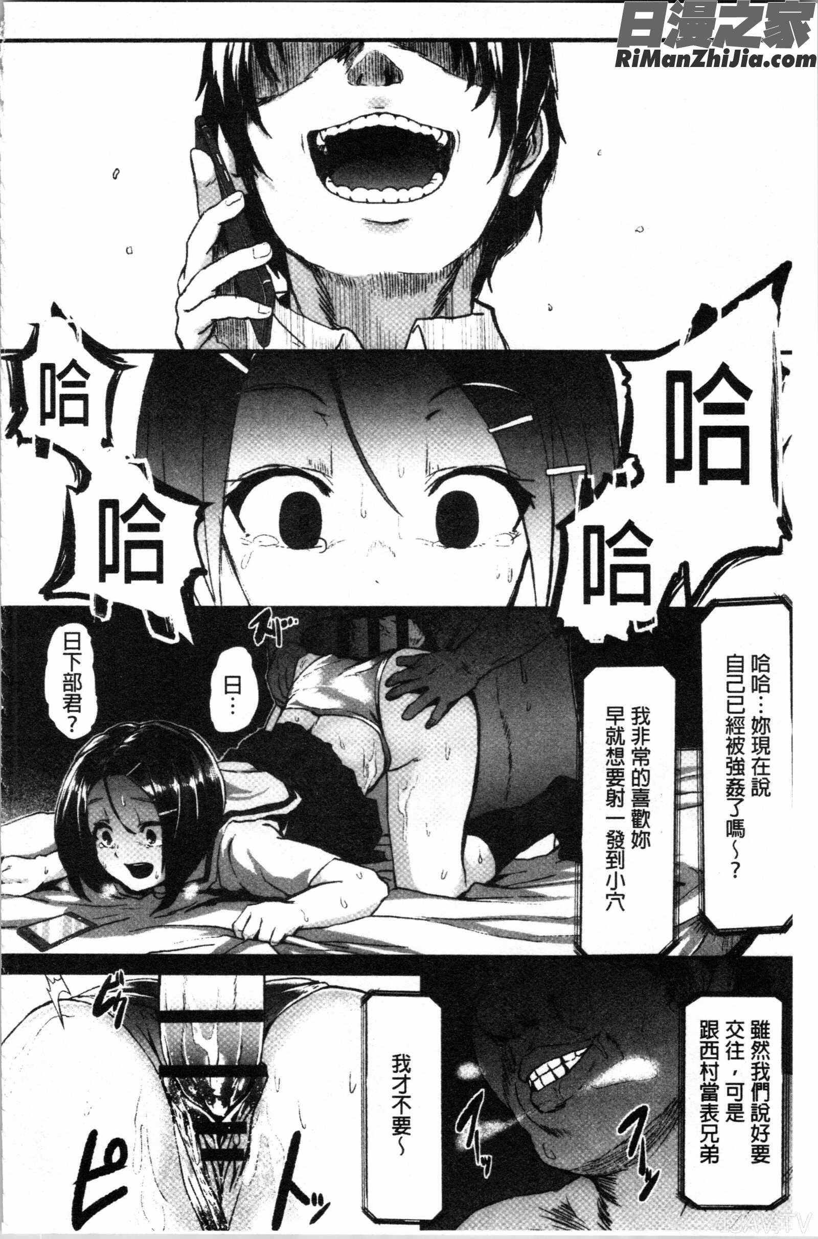 コワサレオトメ(被搞壞的美少女)漫画 免费阅读 整部漫画 71.jpg