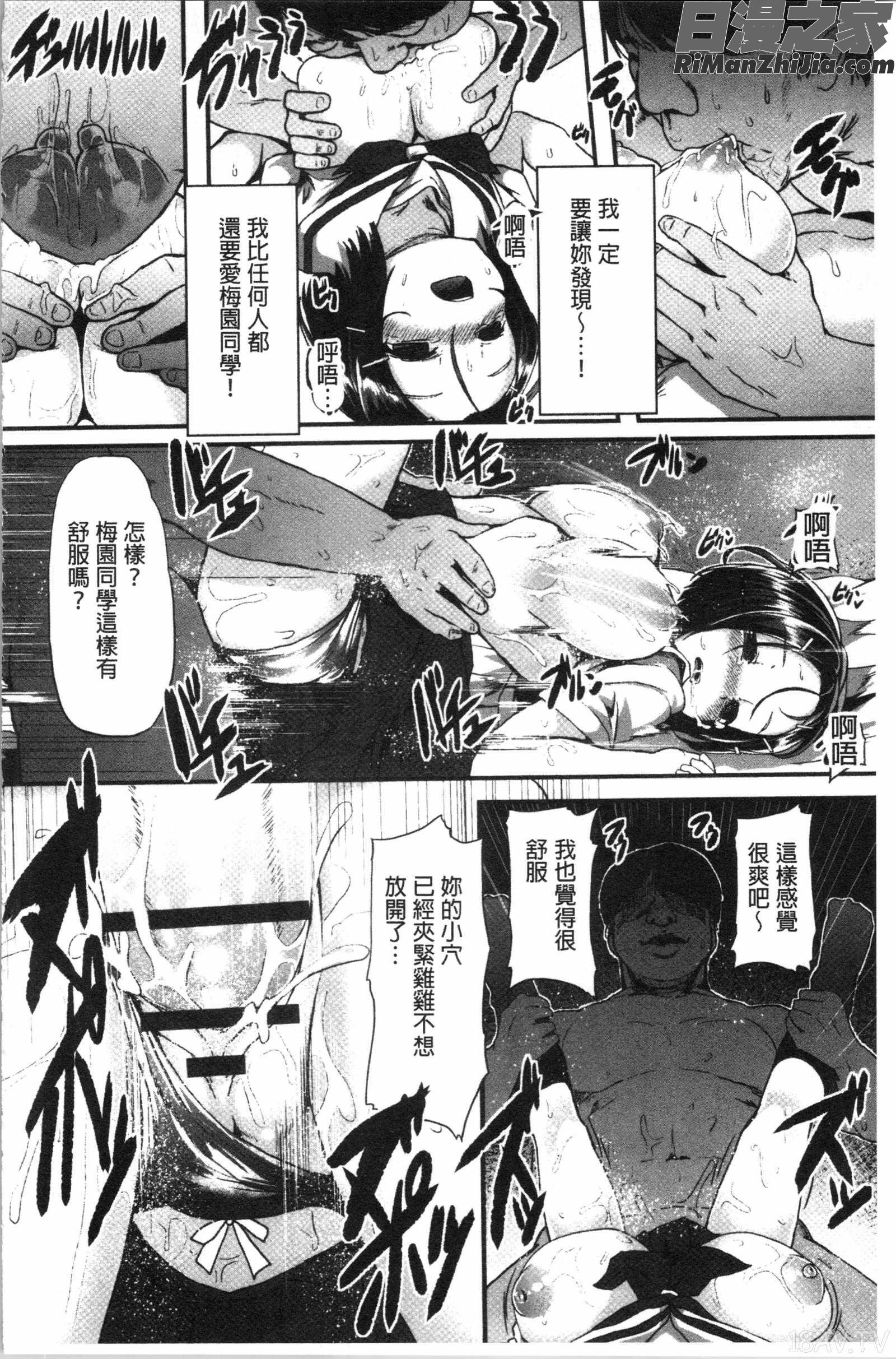 コワサレオトメ(被搞壞的美少女)漫画 免费阅读 整部漫画 77.jpg