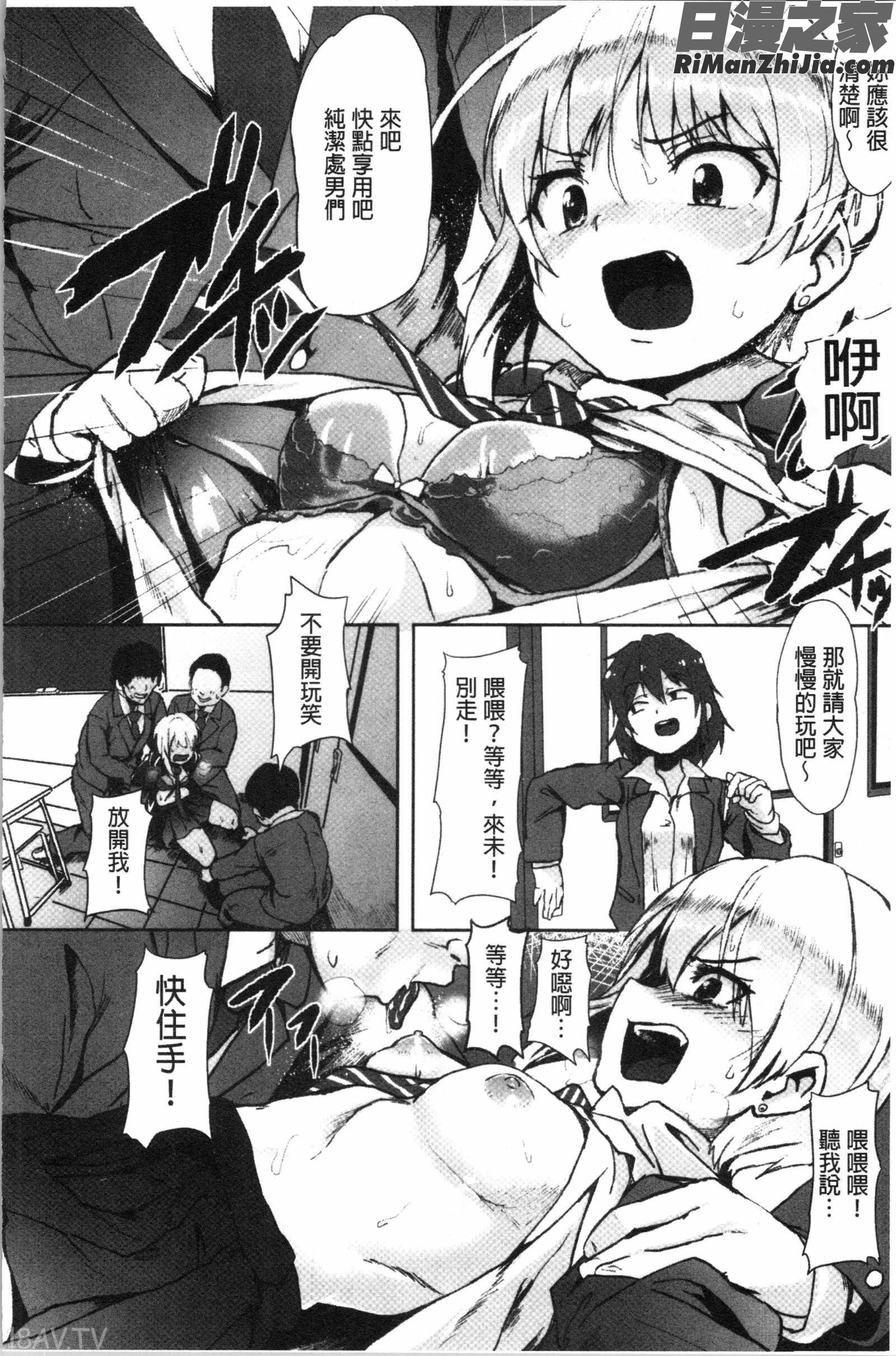 コワサレオトメ(被搞壞的美少女)漫画 免费阅读 整部漫画 85.jpg