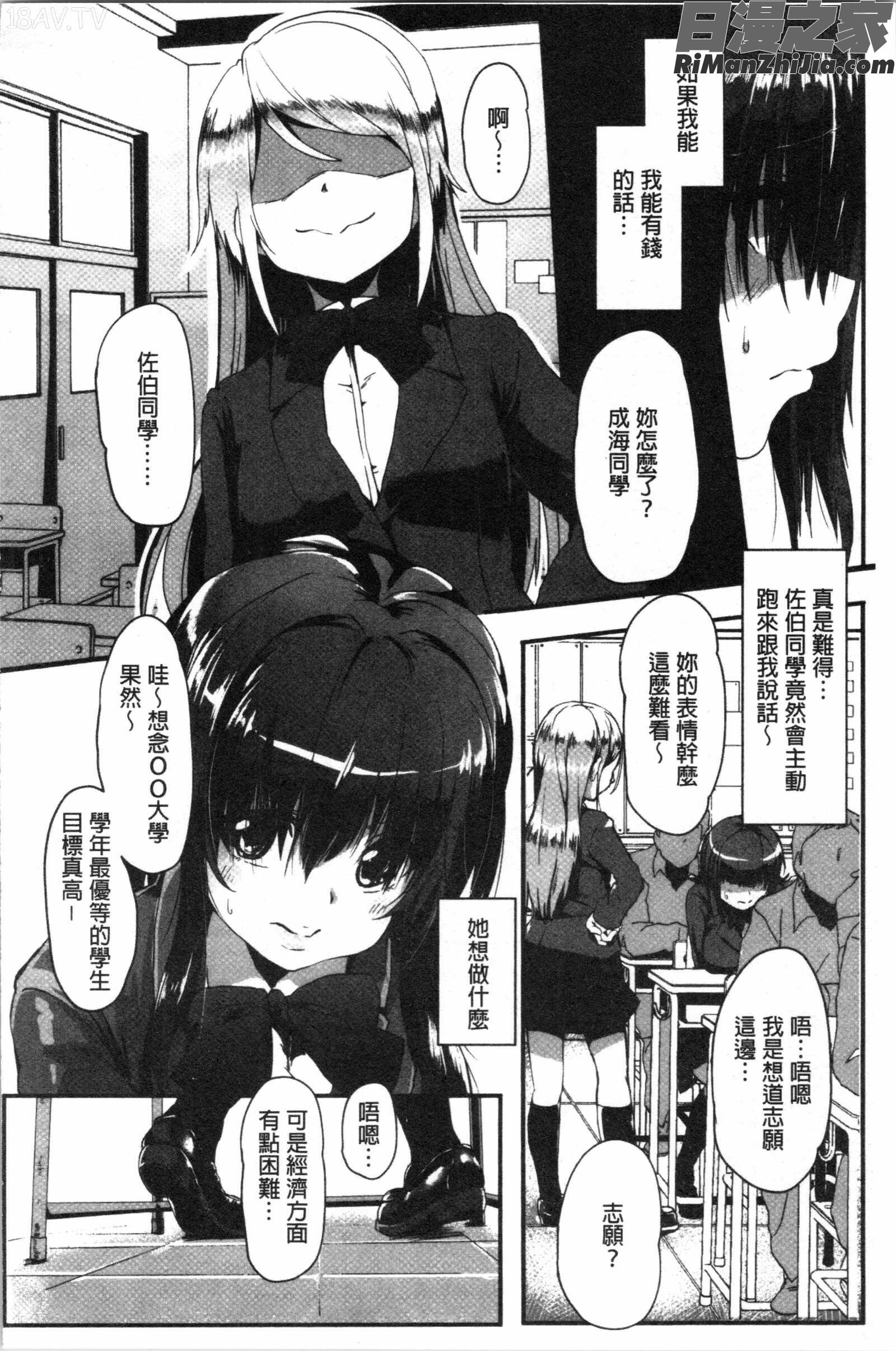 コワサレオトメ(被搞壞的美少女)漫画 免费阅读 整部漫画 107.jpg