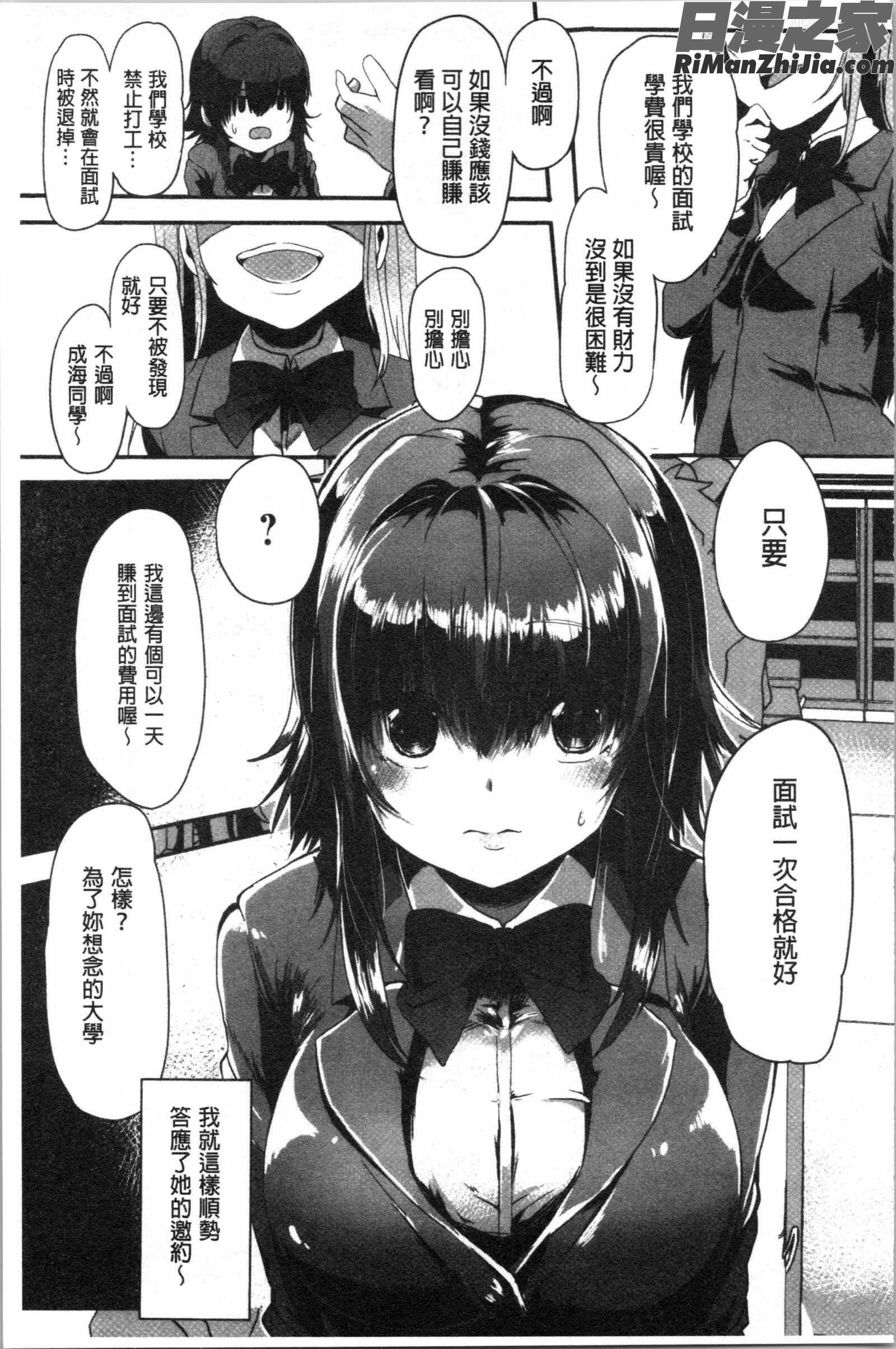 コワサレオトメ(被搞壞的美少女)漫画 免费阅读 整部漫画 108.jpg