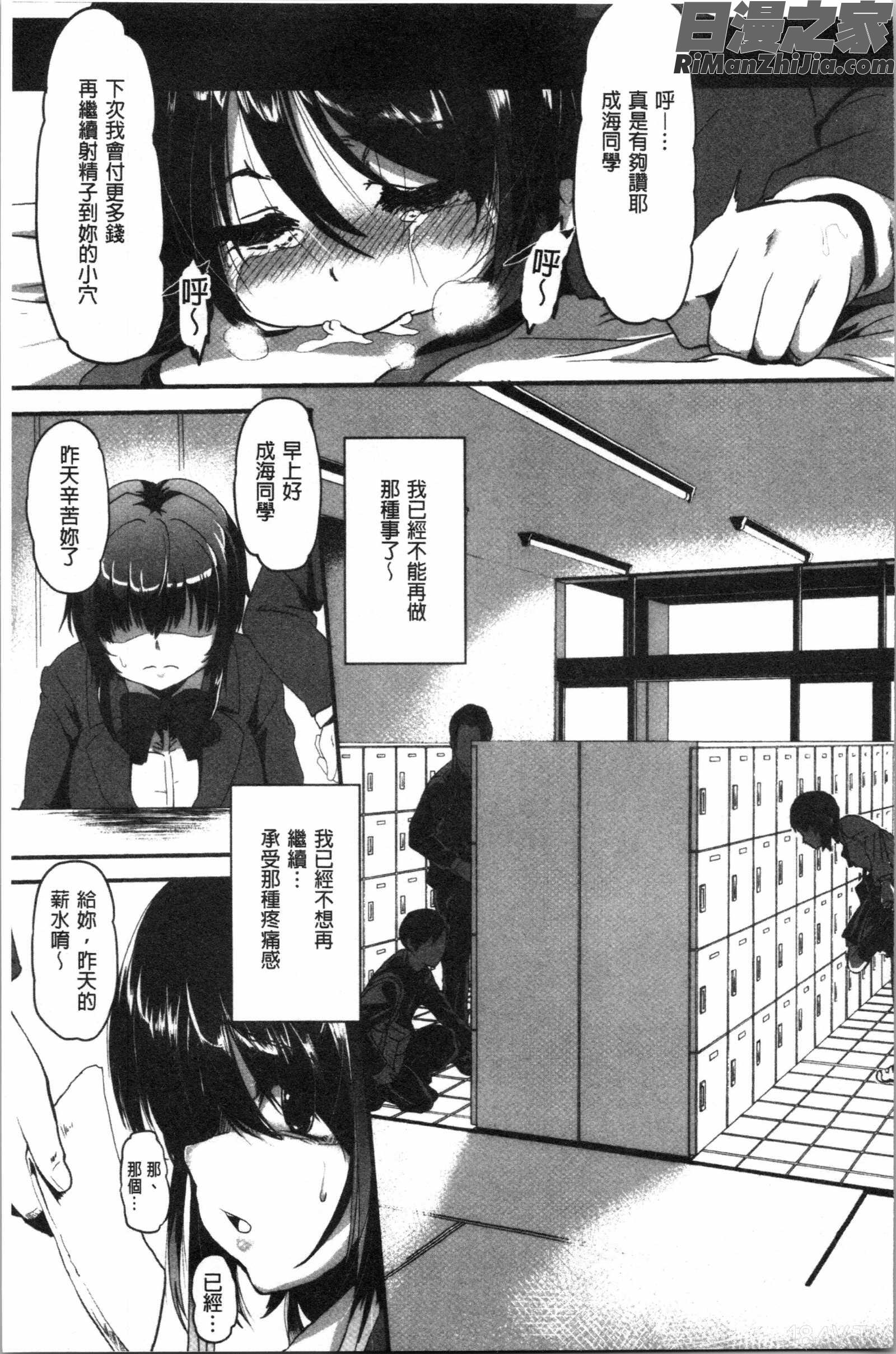 コワサレオトメ(被搞壞的美少女)漫画 免费阅读 整部漫画 116.jpg