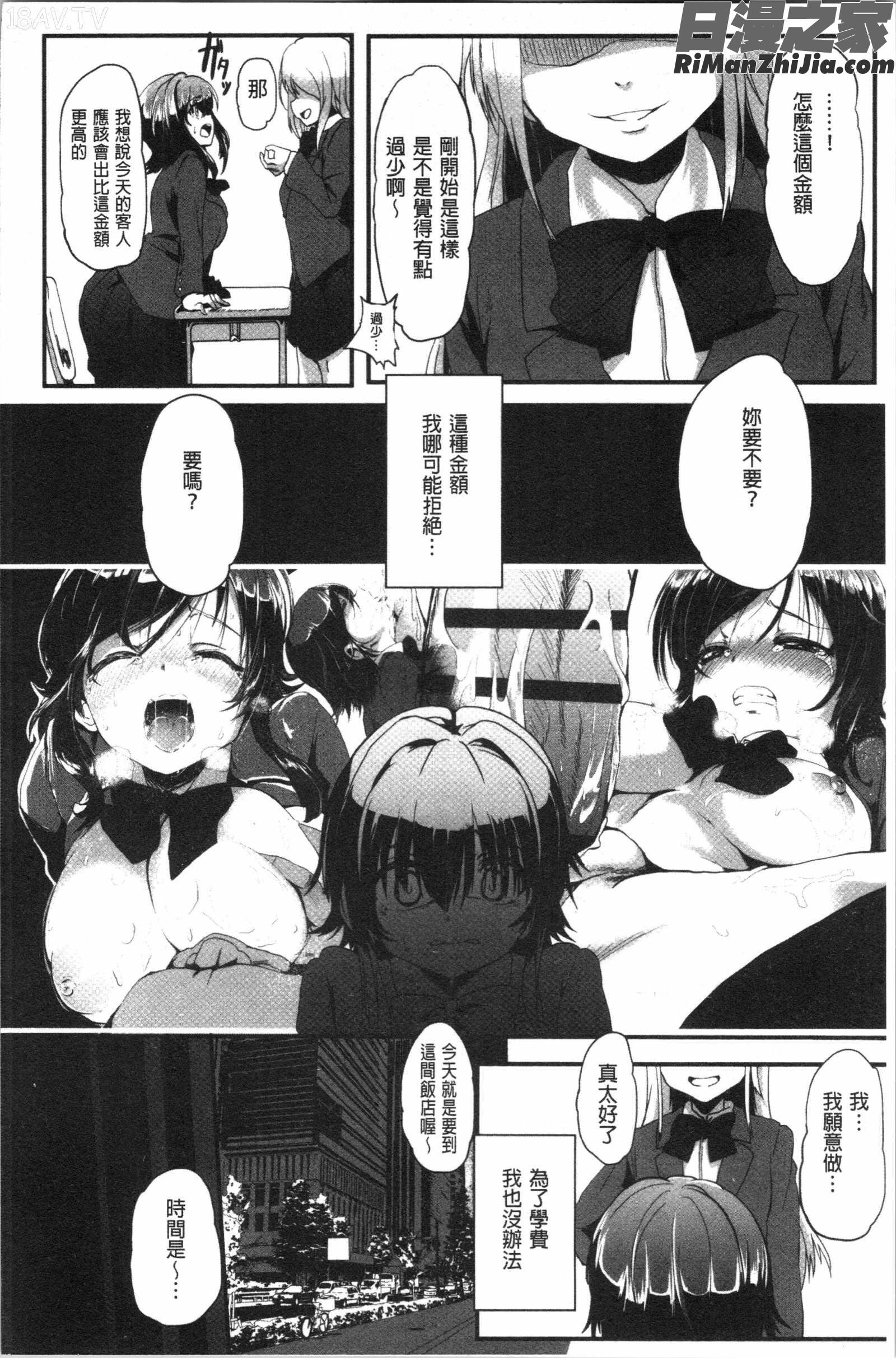 コワサレオトメ(被搞壞的美少女)漫画 免费阅读 整部漫画 117.jpg