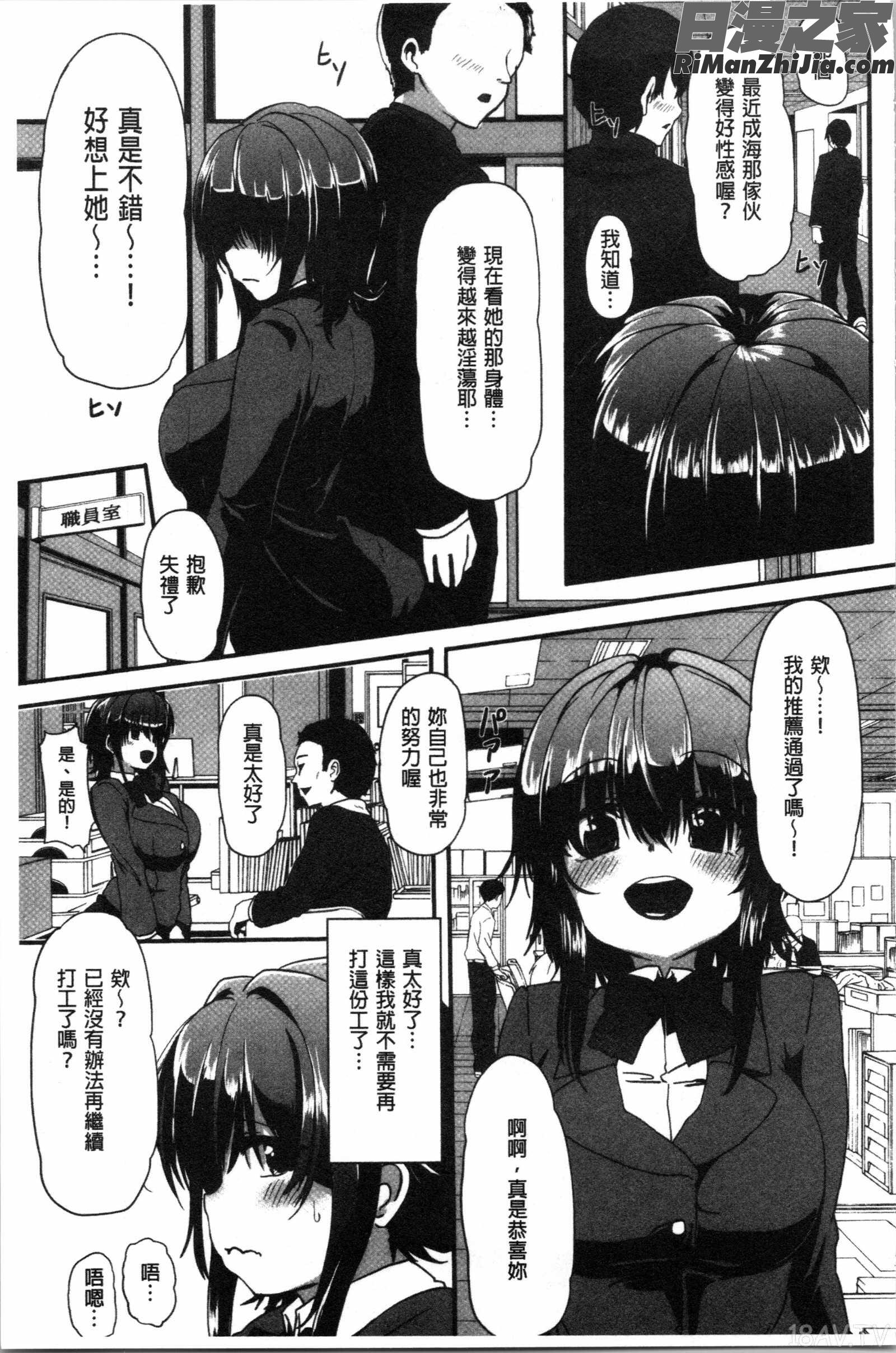 コワサレオトメ(被搞壞的美少女)漫画 免费阅读 整部漫画 120.jpg