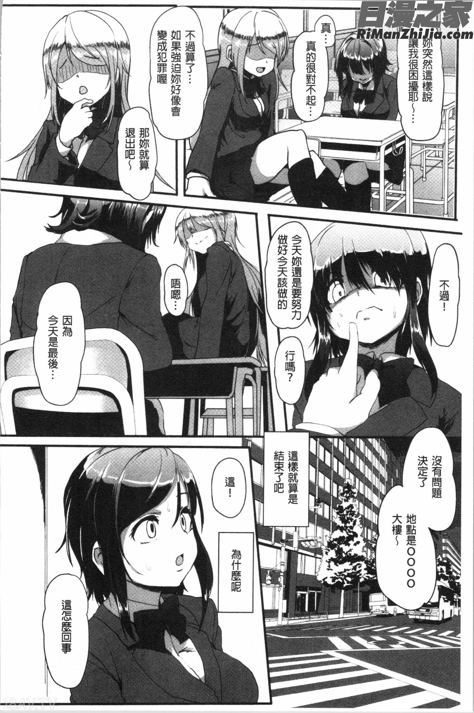 コワサレオトメ(被搞壞的美少女)漫画 免费阅读 整部漫画 121.jpg