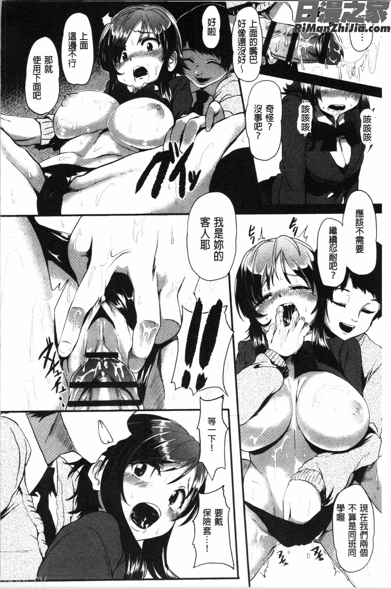 コワサレオトメ(被搞壞的美少女)漫画 免费阅读 整部漫画 125.jpg