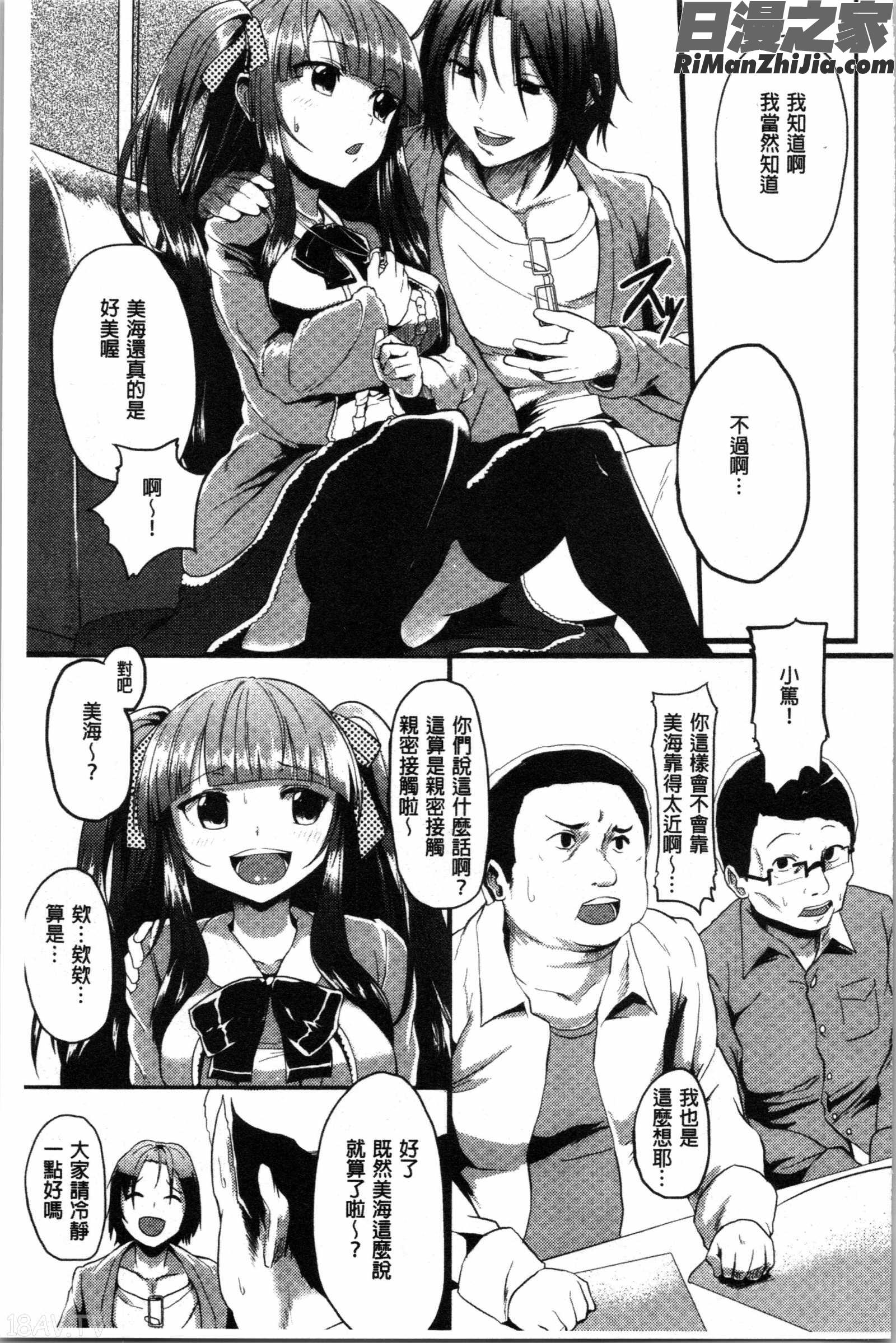 コワサレオトメ(被搞壞的美少女)漫画 免费阅读 整部漫画 136.jpg