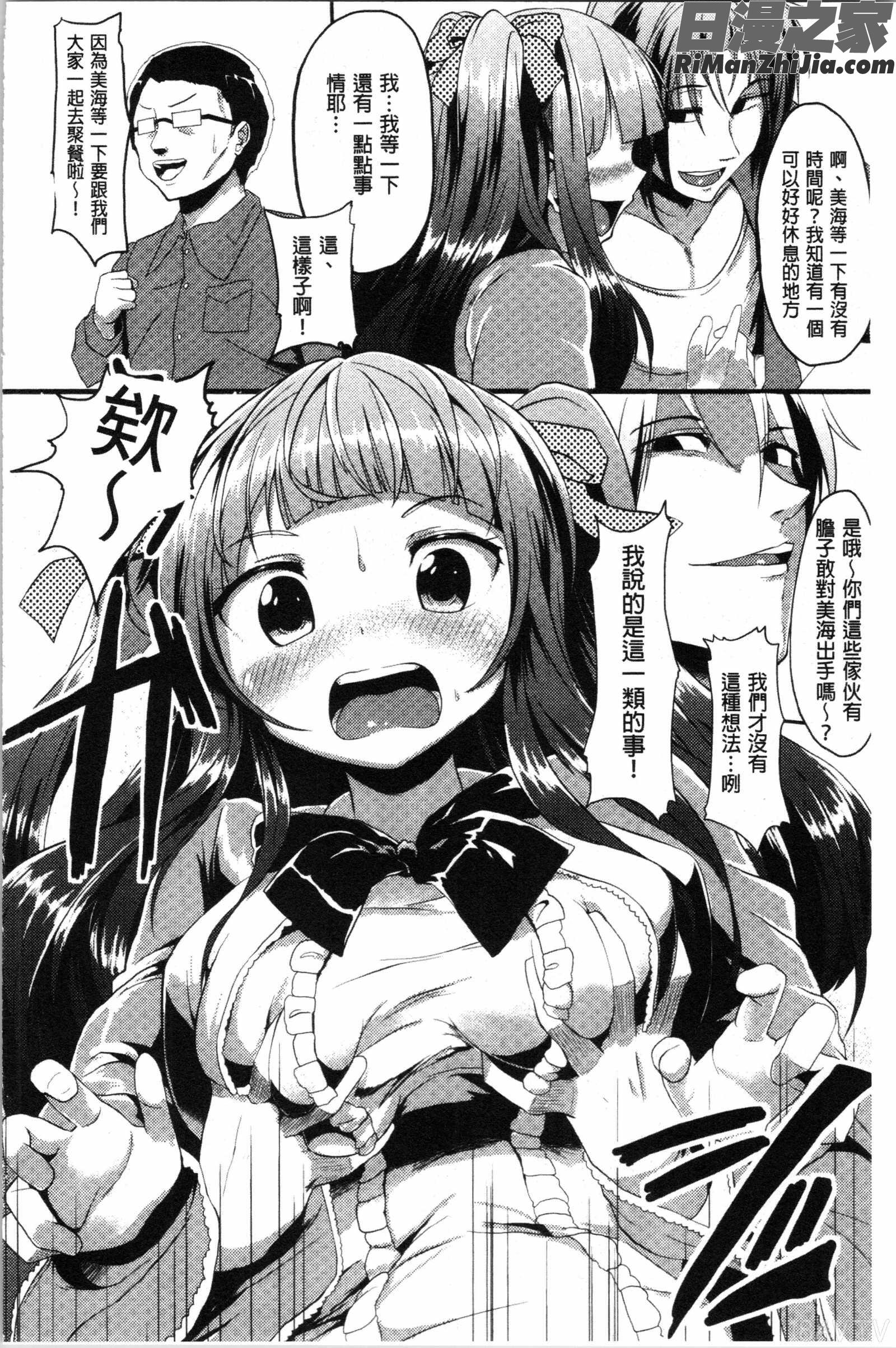 コワサレオトメ(被搞壞的美少女)漫画 免费阅读 整部漫画 137.jpg