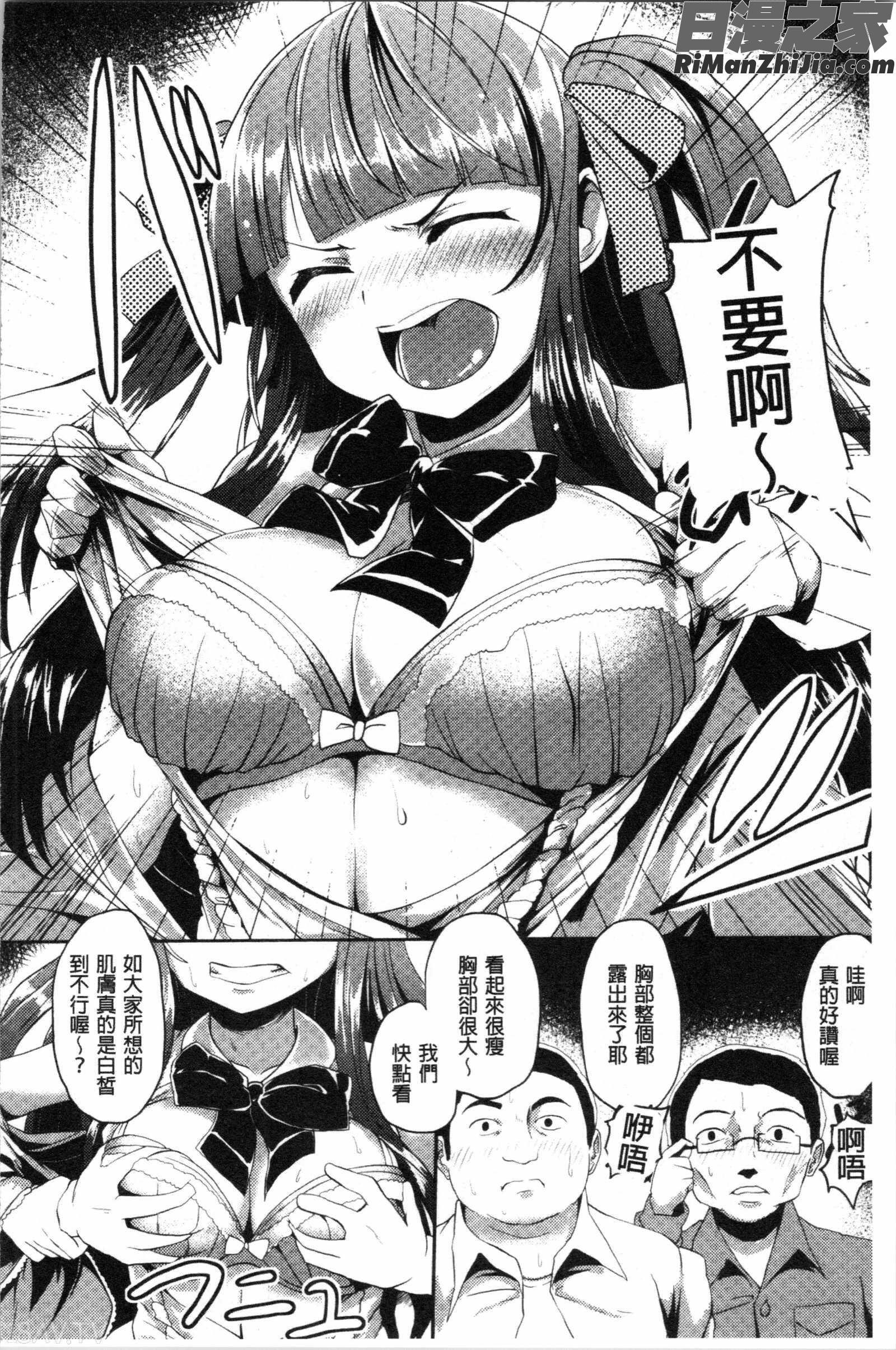 コワサレオトメ(被搞壞的美少女)漫画 免费阅读 整部漫画 139.jpg