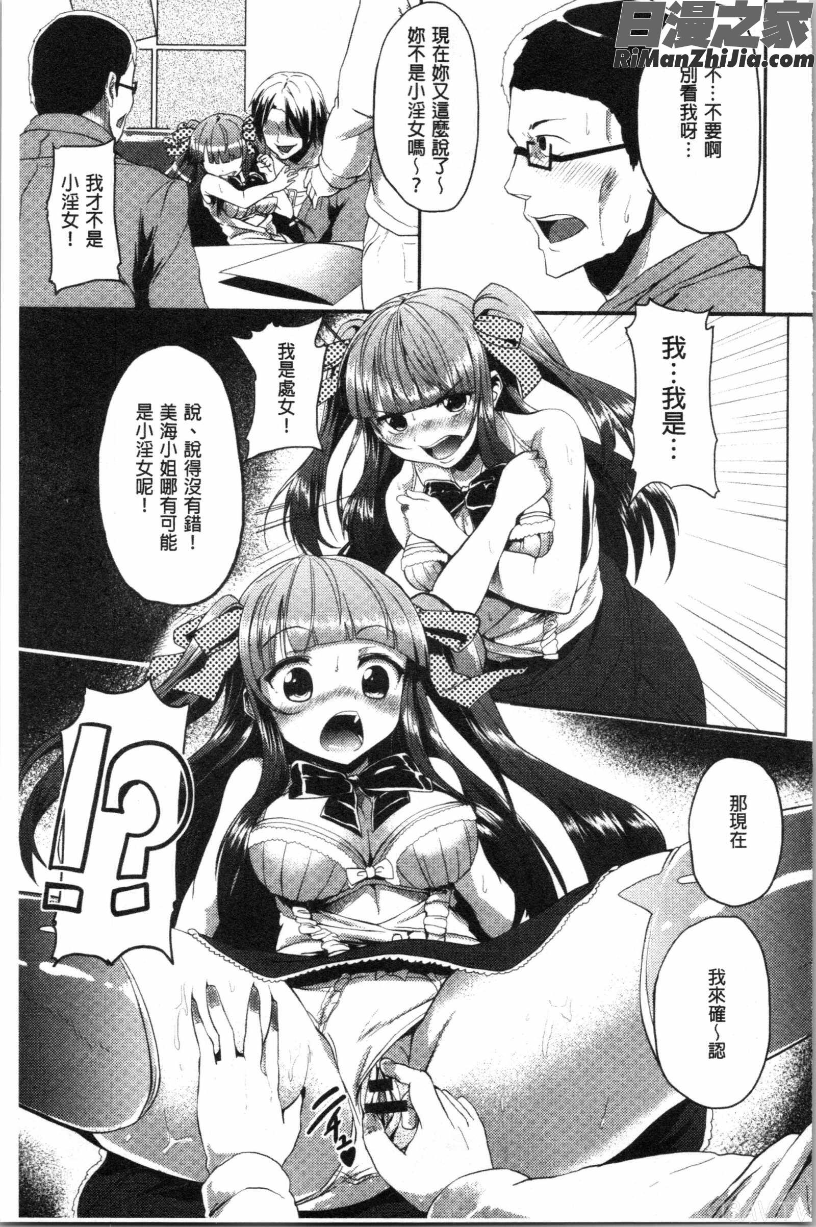 コワサレオトメ(被搞壞的美少女)漫画 免费阅读 整部漫画 140.jpg