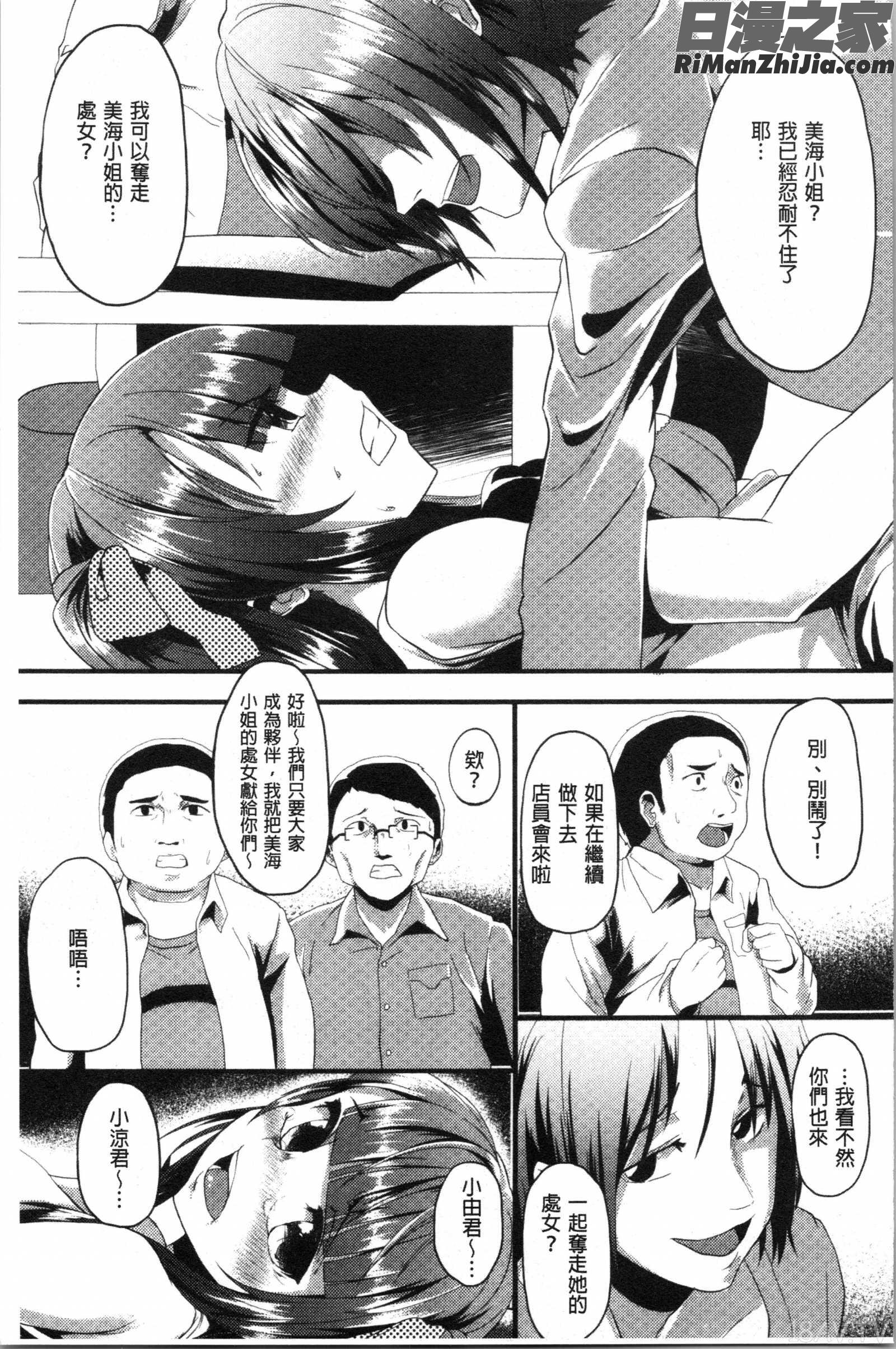 コワサレオトメ(被搞壞的美少女)漫画 免费阅读 整部漫画 142.jpg