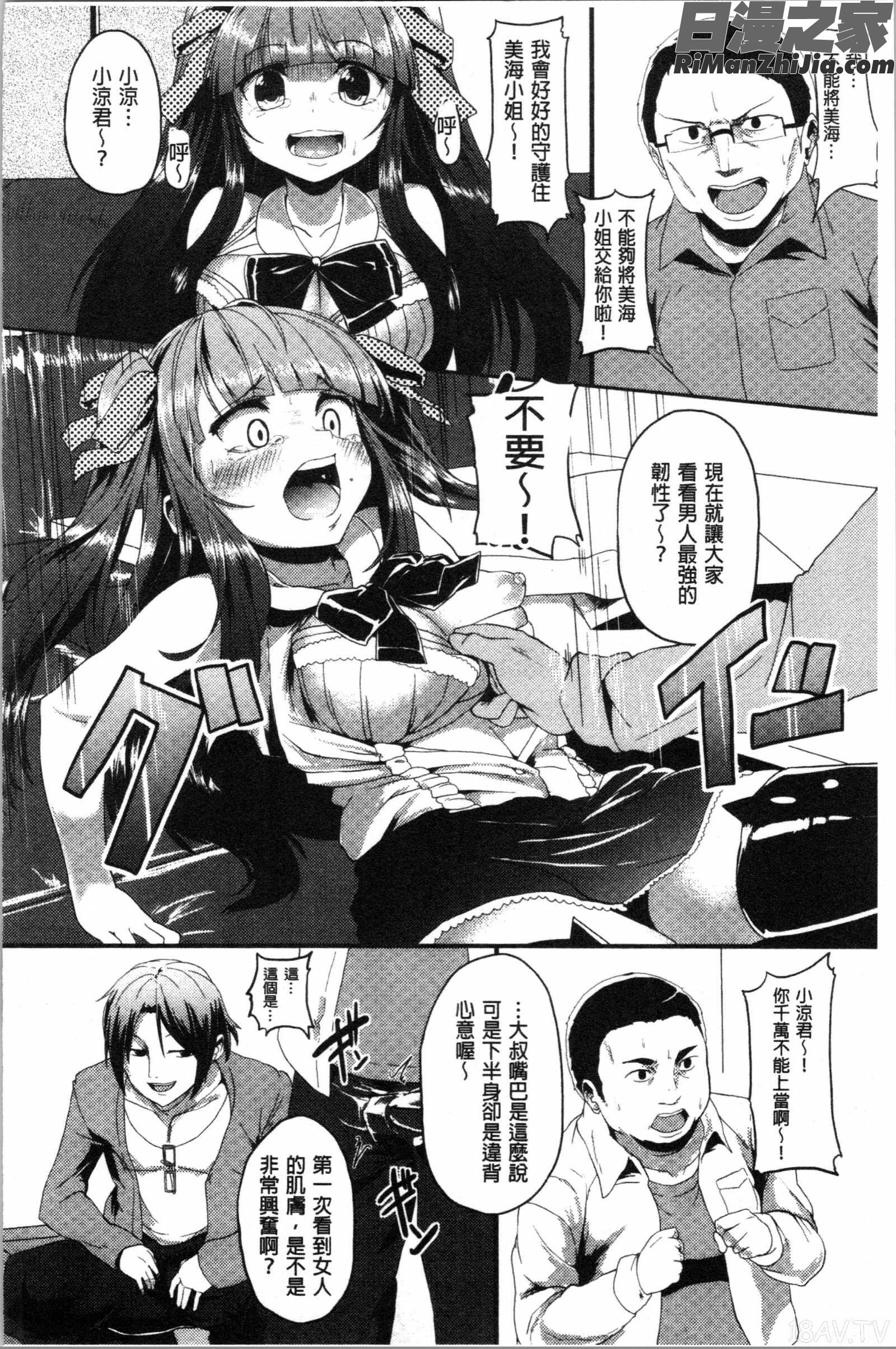 コワサレオトメ(被搞壞的美少女)漫画 免费阅读 整部漫画 143.jpg