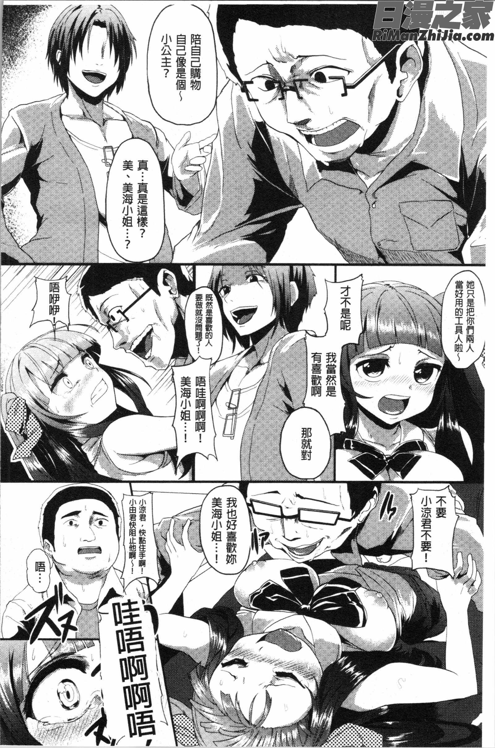 コワサレオトメ(被搞壞的美少女)漫画 免费阅读 整部漫画 145.jpg