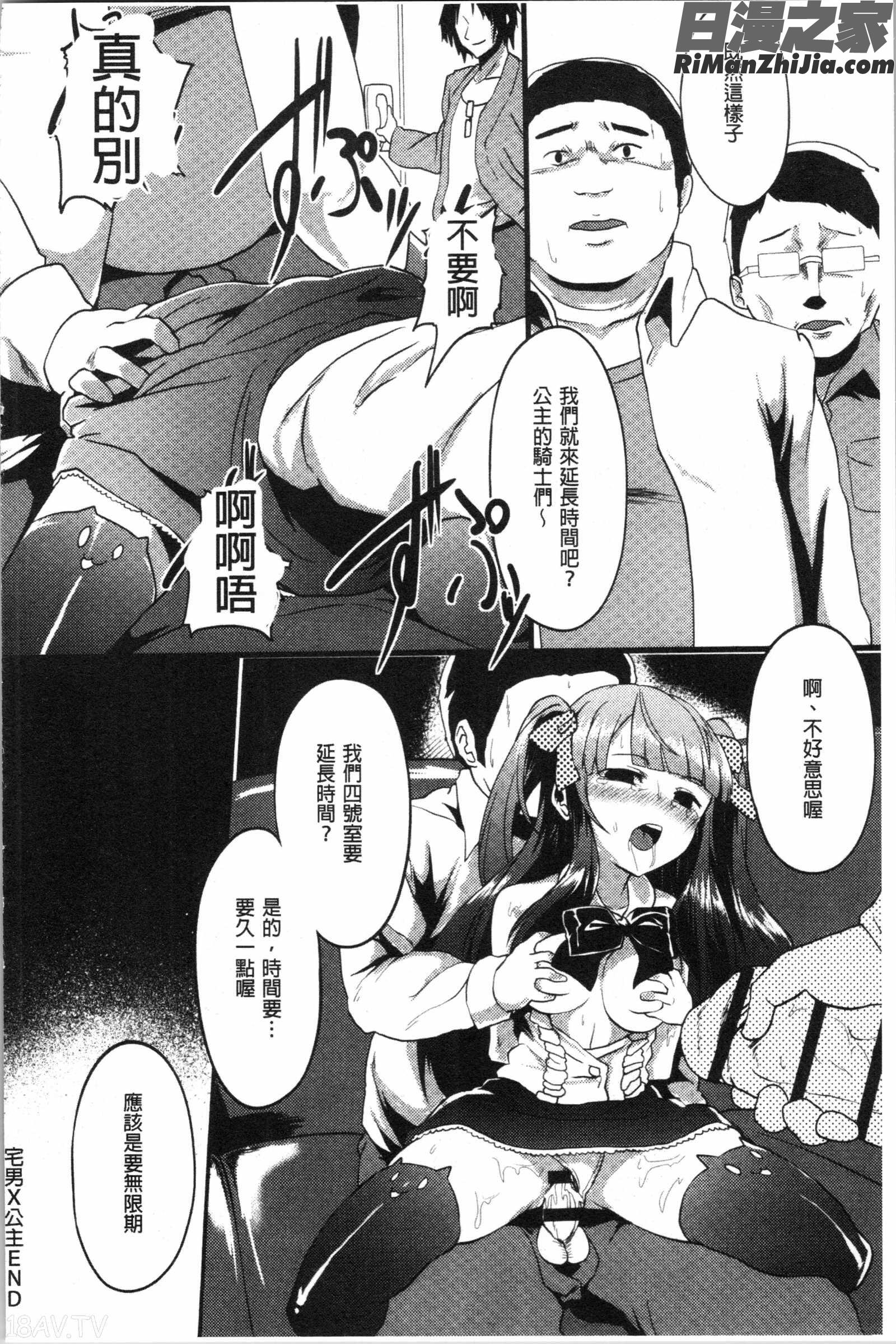 コワサレオトメ(被搞壞的美少女)漫画 免费阅读 整部漫画 153.jpg