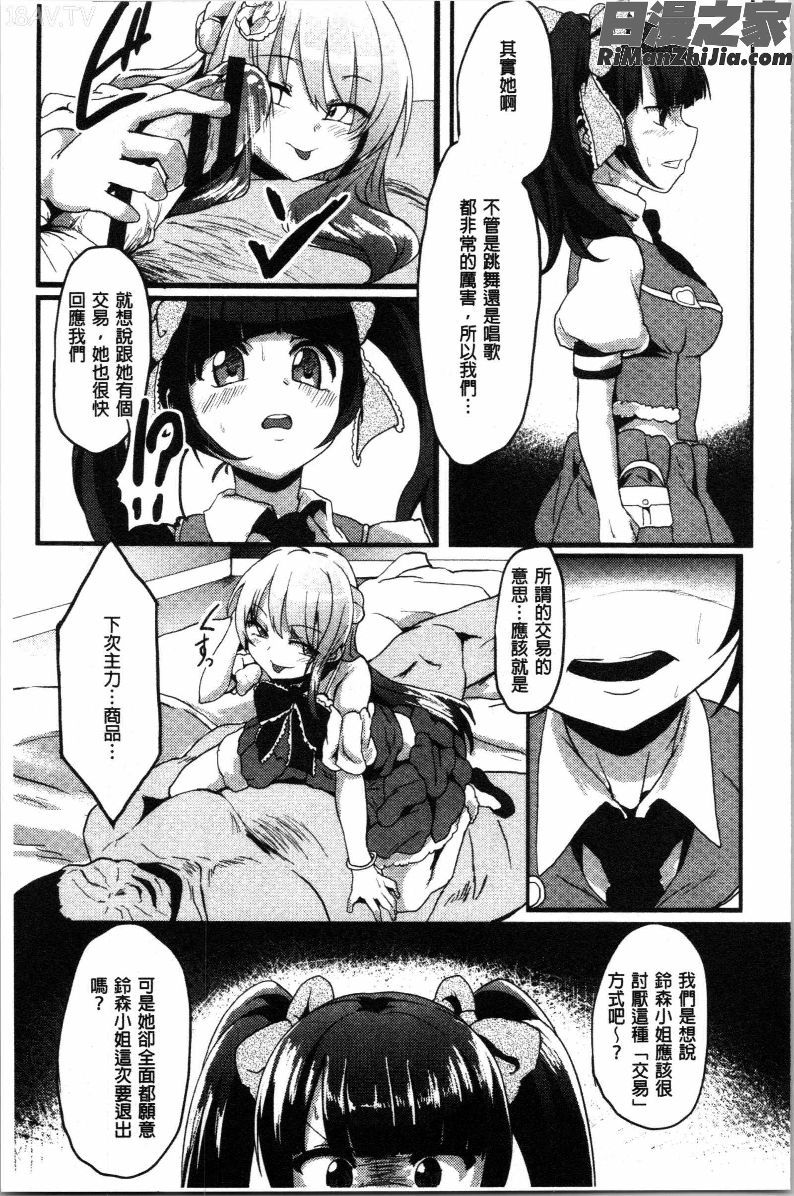 コワサレオトメ(被搞壞的美少女)漫画 免费阅读 整部漫画 160.jpg