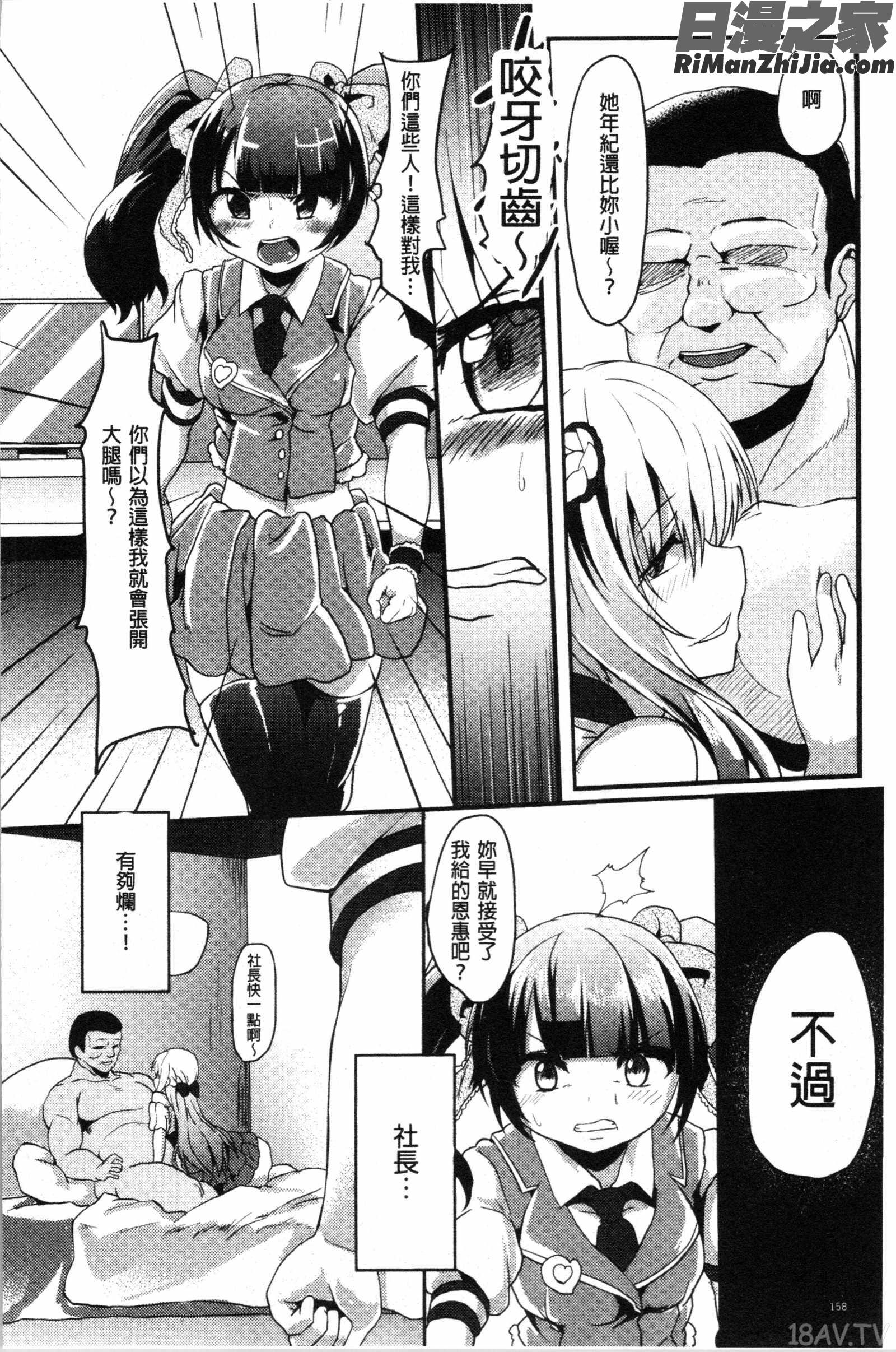 コワサレオトメ(被搞壞的美少女)漫画 免费阅读 整部漫画 161.jpg