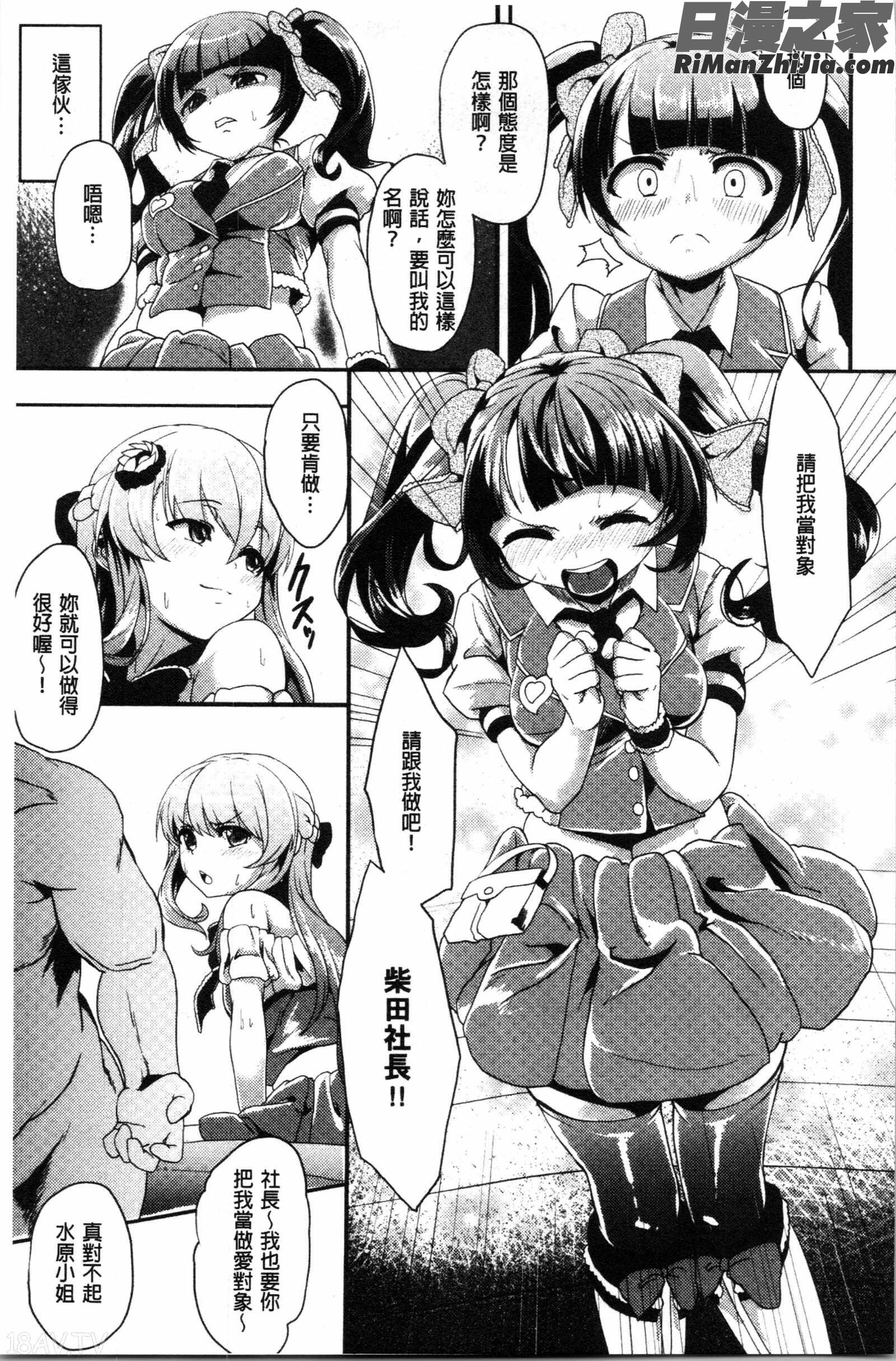 コワサレオトメ(被搞壞的美少女)漫画 免费阅读 整部漫画 164.jpg