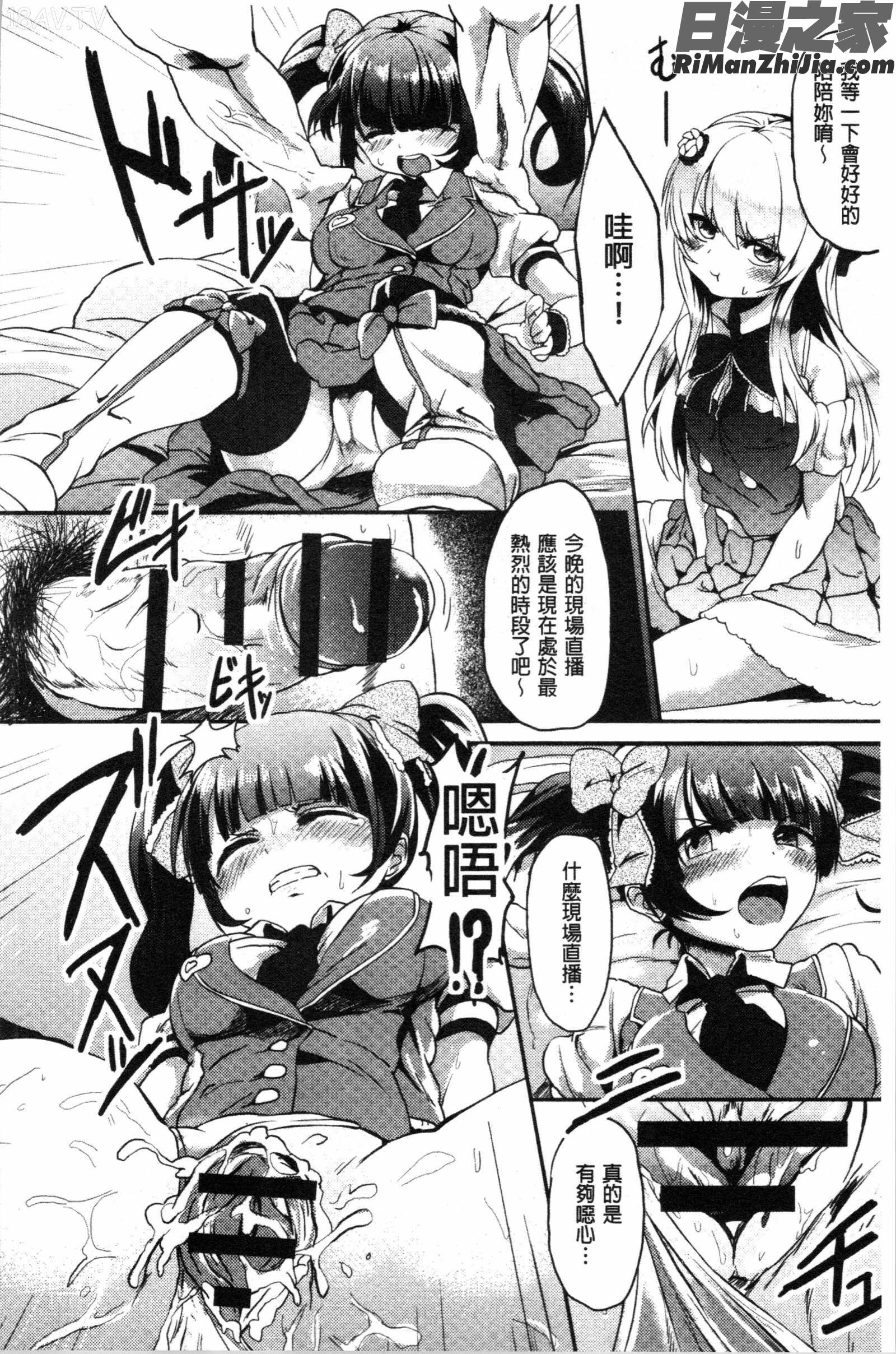 コワサレオトメ(被搞壞的美少女)漫画 免费阅读 整部漫画 165.jpg