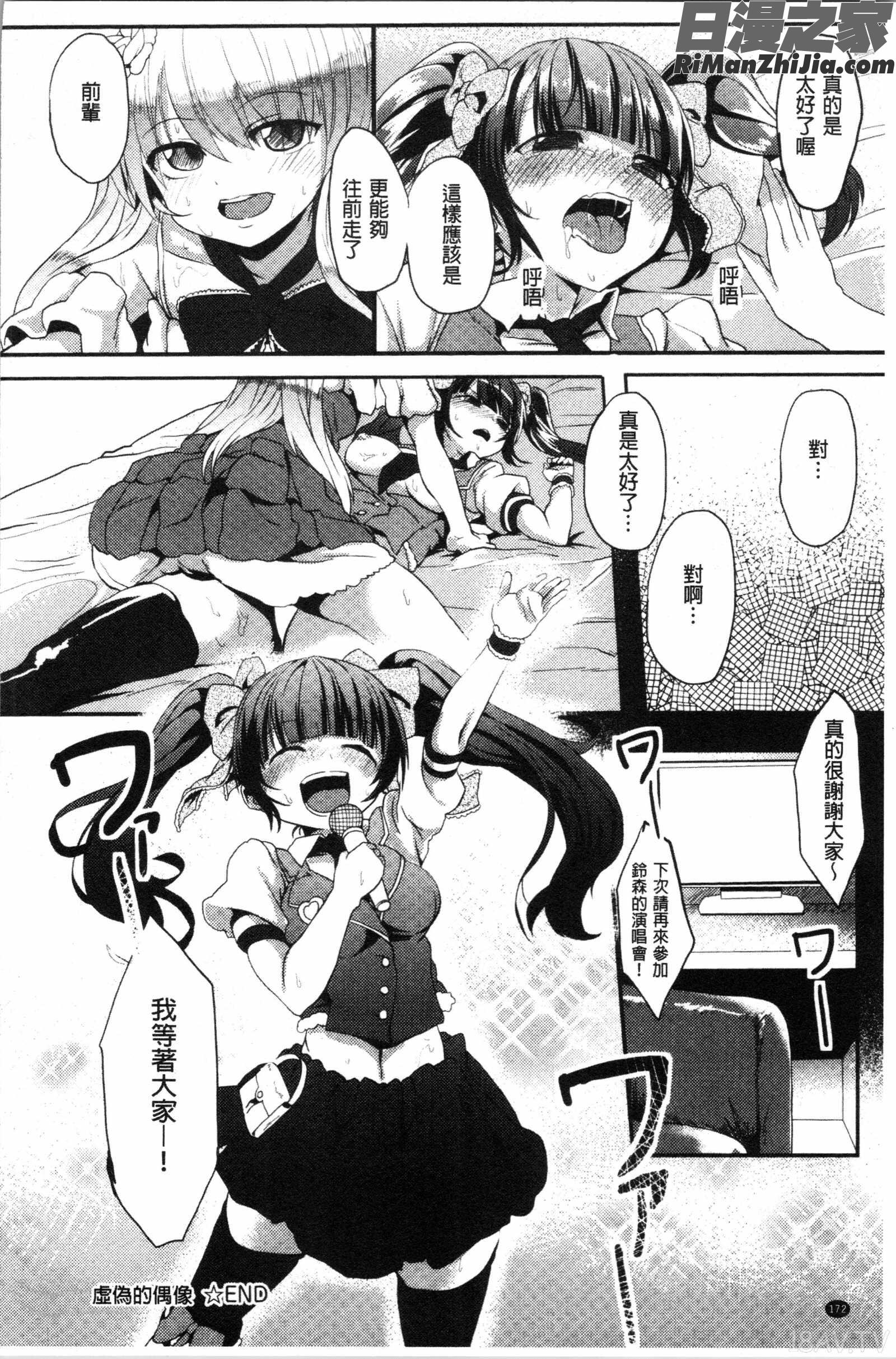 コワサレオトメ(被搞壞的美少女)漫画 免费阅读 整部漫画 175.jpg