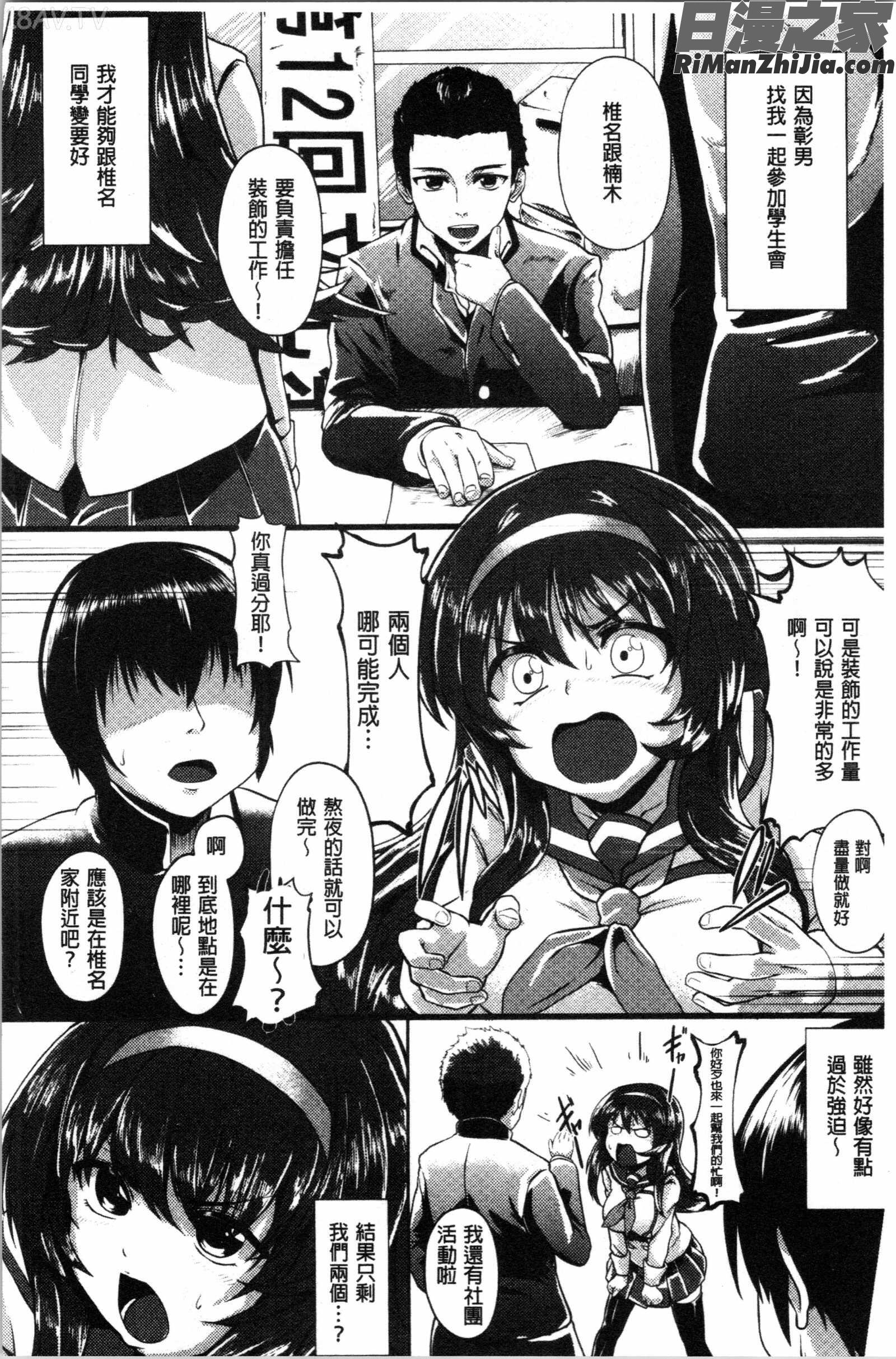 コワサレオトメ(被搞壞的美少女)漫画 免费阅读 整部漫画 177.jpg