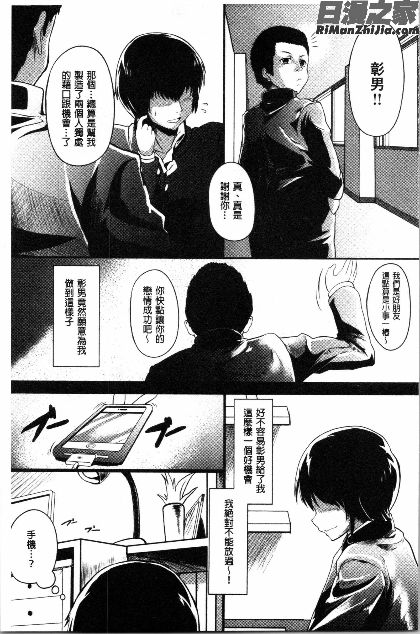 コワサレオトメ(被搞壞的美少女)漫画 免费阅读 整部漫画 178.jpg