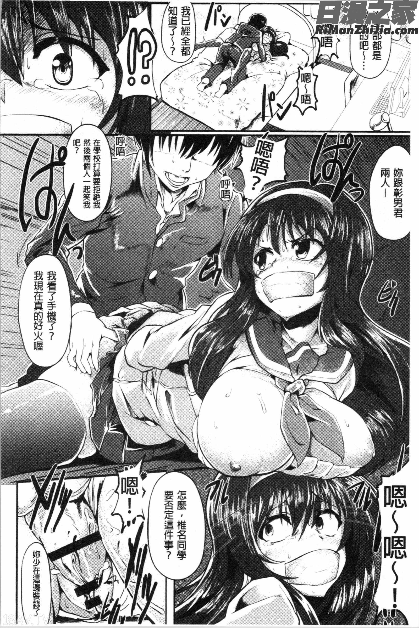 コワサレオトメ(被搞壞的美少女)漫画 免费阅读 整部漫画 195.jpg