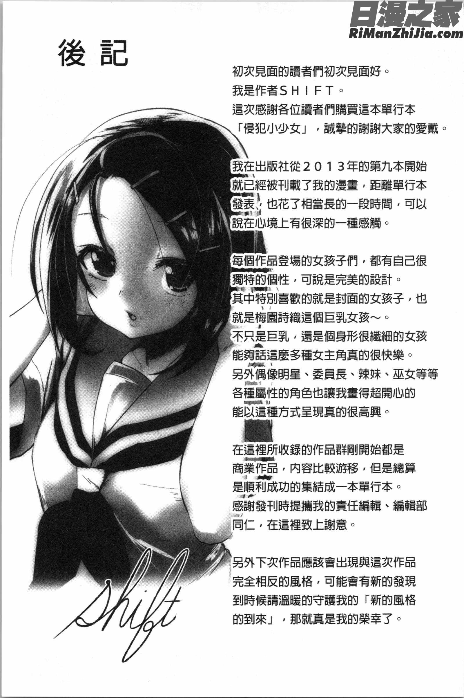 コワサレオトメ(被搞壞的美少女)漫画 免费阅读 整部漫画 202.jpg