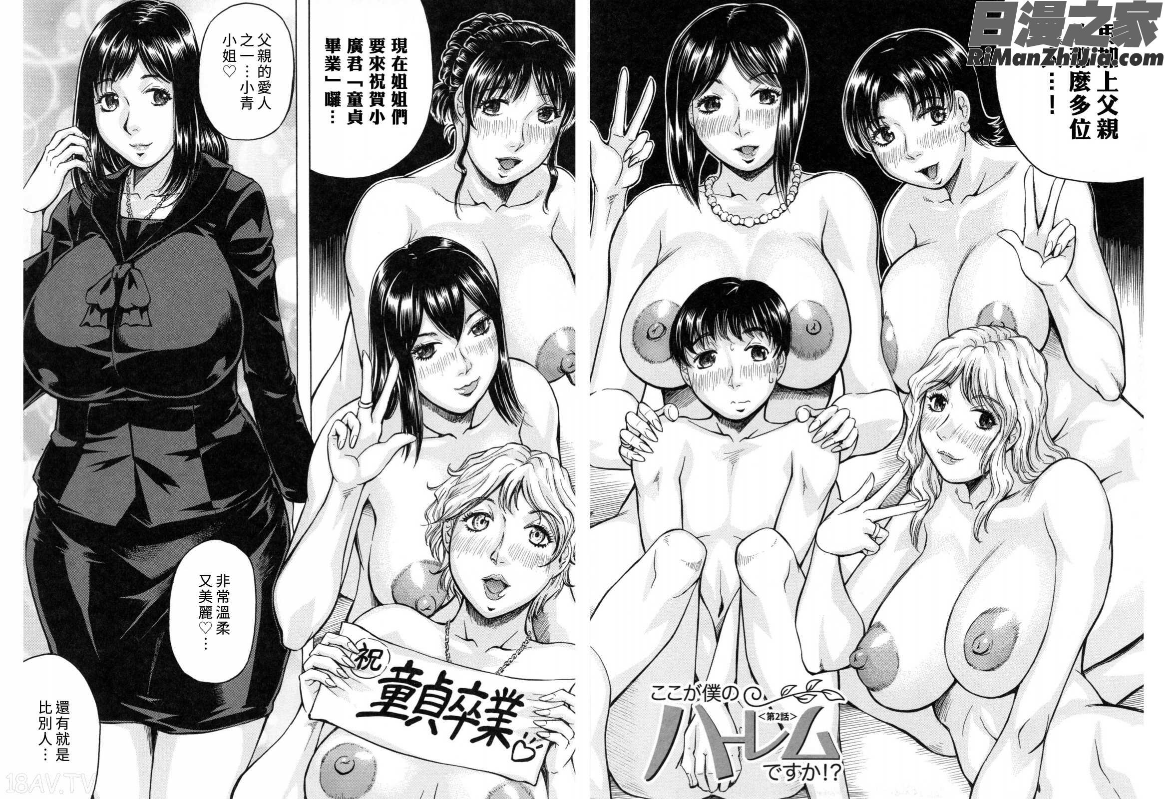 僕限定爆乳ハーレム漫画 免费阅读 整部漫画 38.jpg