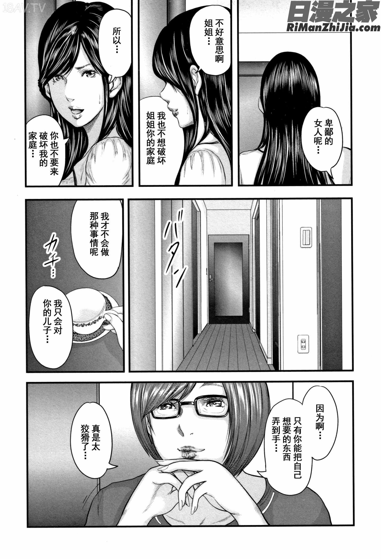 相姦のレプリカ2漫画 免费阅读 整部漫画 21.jpg