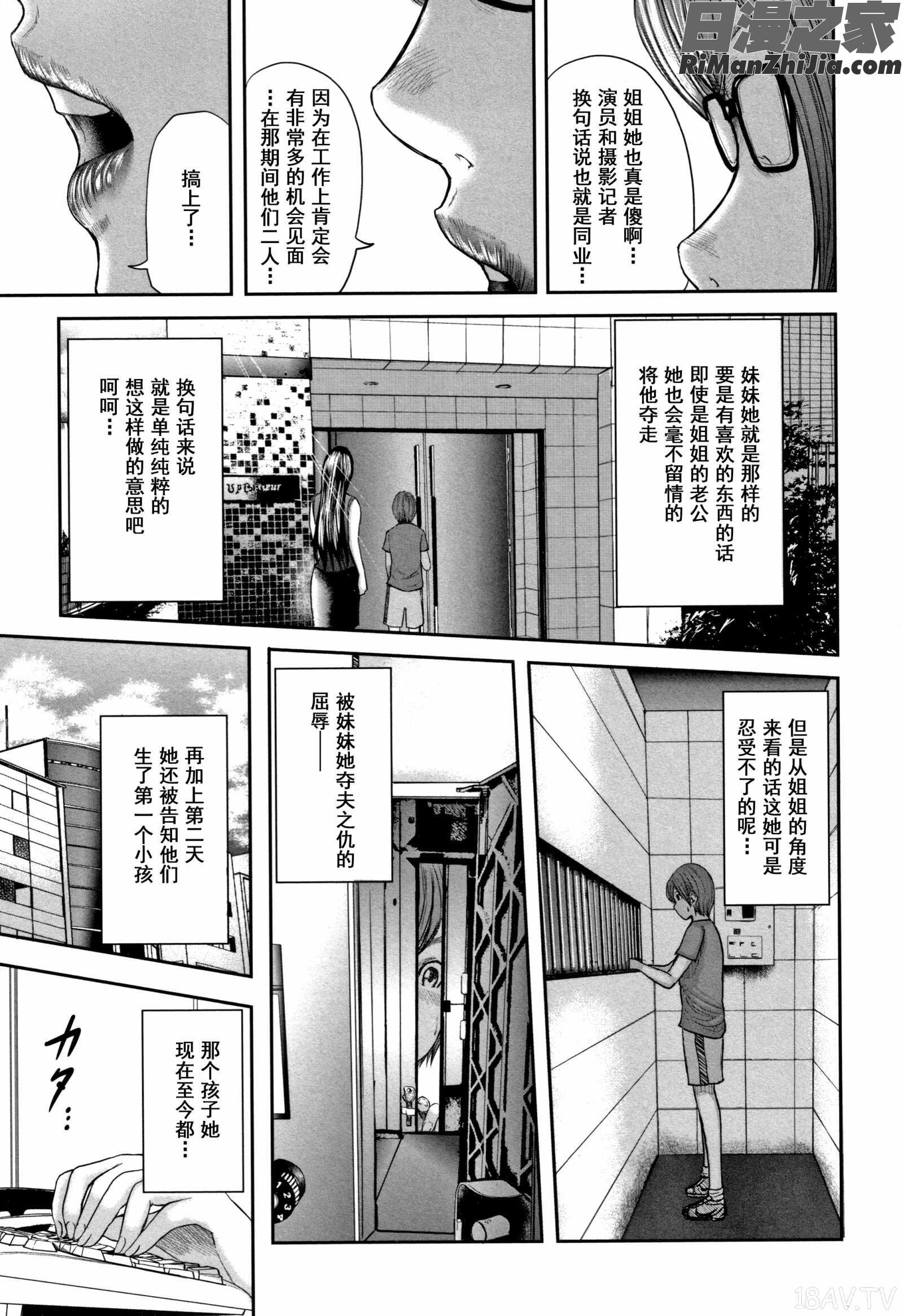 相姦のレプリカ2漫画 免费阅读 整部漫画 113.jpg