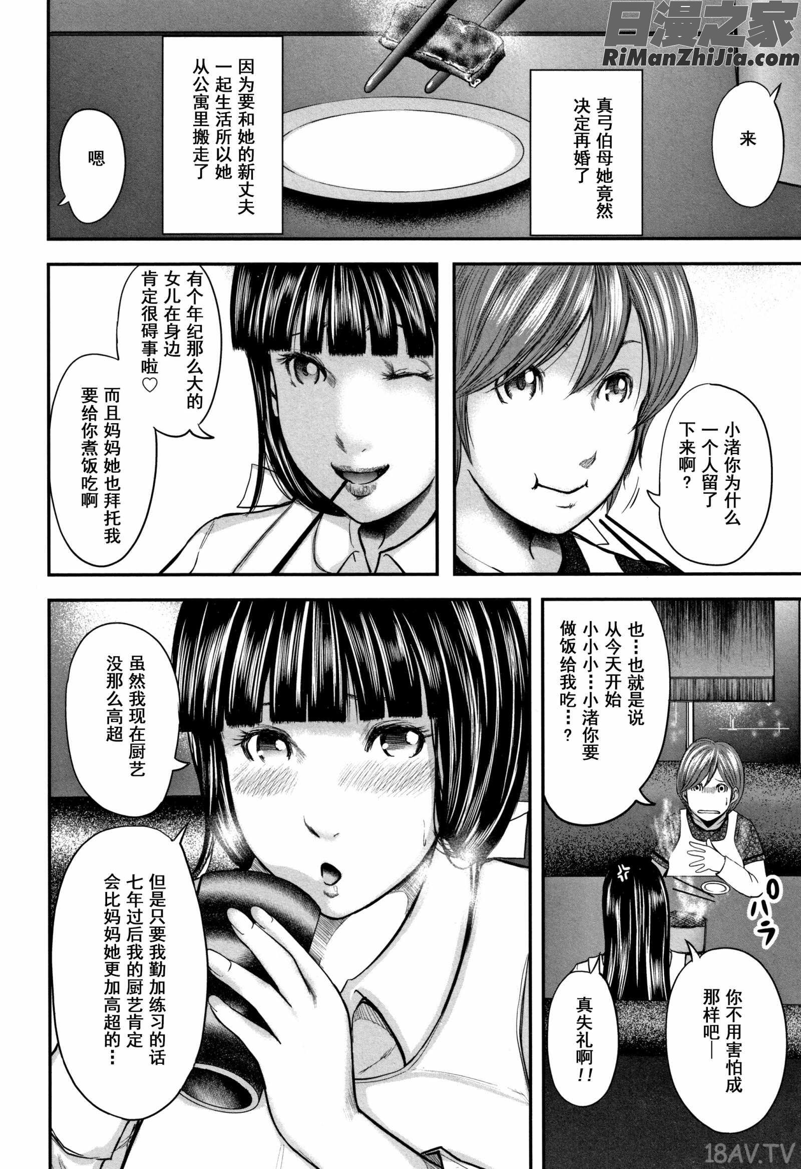 相姦のレプリカ2漫画 免费阅读 整部漫画 200.jpg