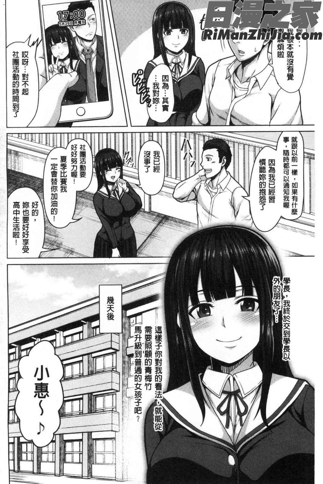 押せばヤれる娘(押倒就上的姑娘)漫画 免费阅读 整部漫画 4.jpg