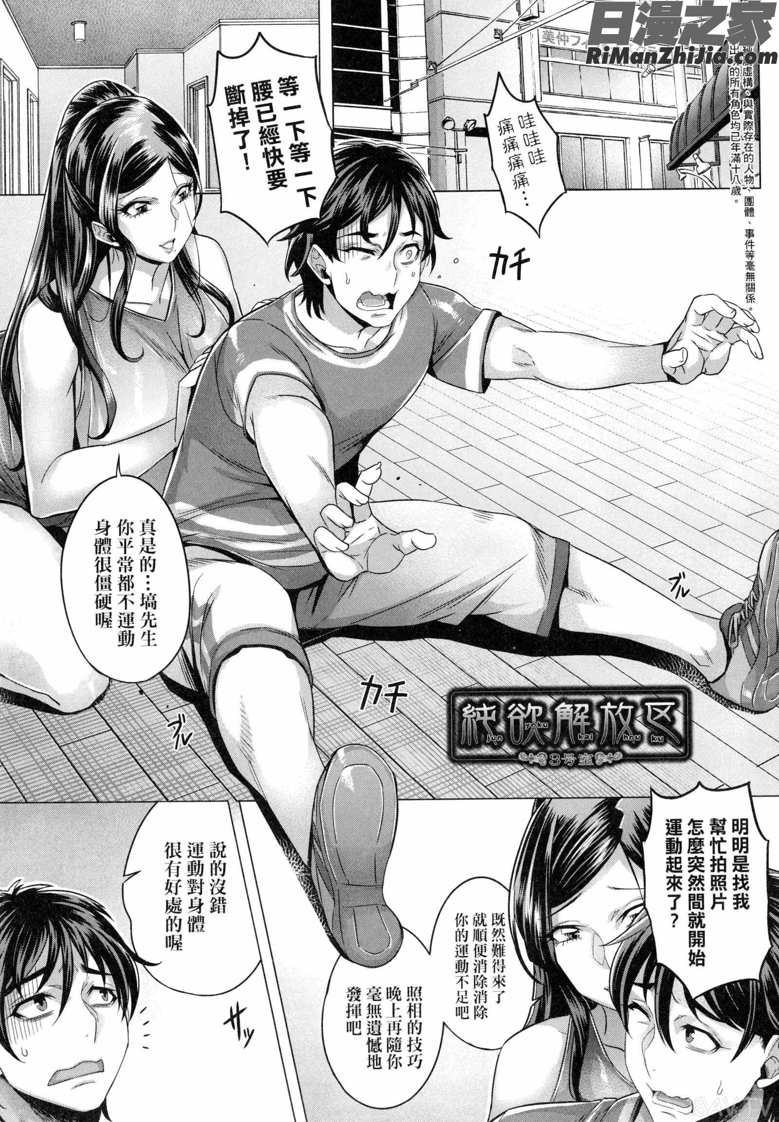 純欲解放区漫画 免费阅读 整部漫画 103.jpg