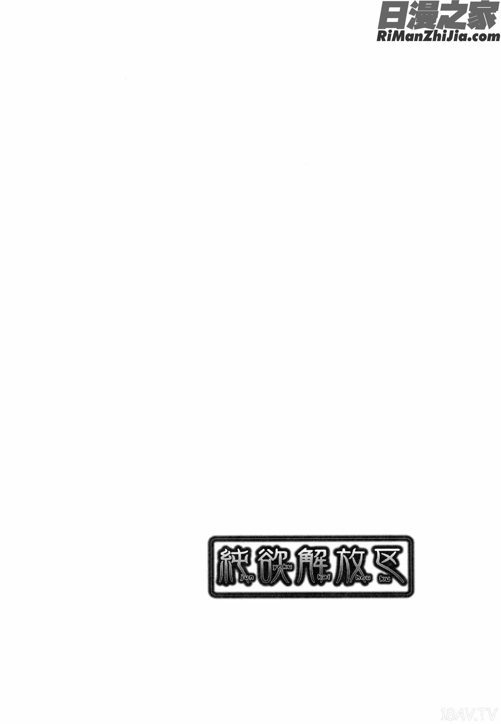 純欲解放区漫画 免费阅读 整部漫画 289.jpg