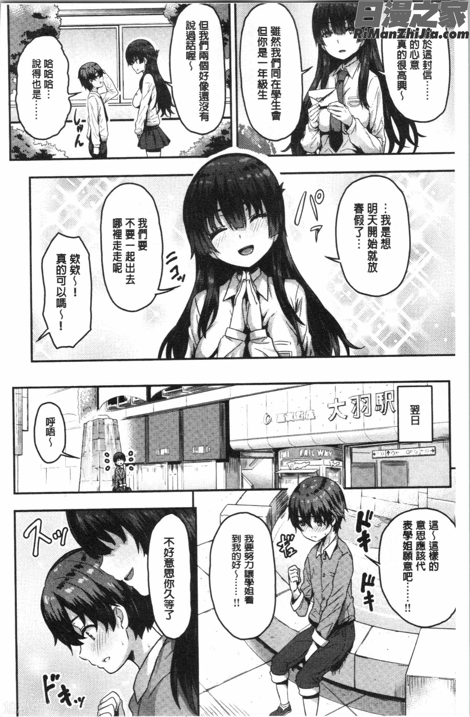 ぷにゅっとぽよん(軟嫩Q彈搖晃晃)漫画 免费阅读 整部漫画 7.jpg