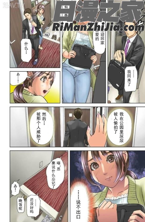 ダレカガワタシヲミテル～盗撮された女～漫画 免费阅读 整部漫画 11.jpg