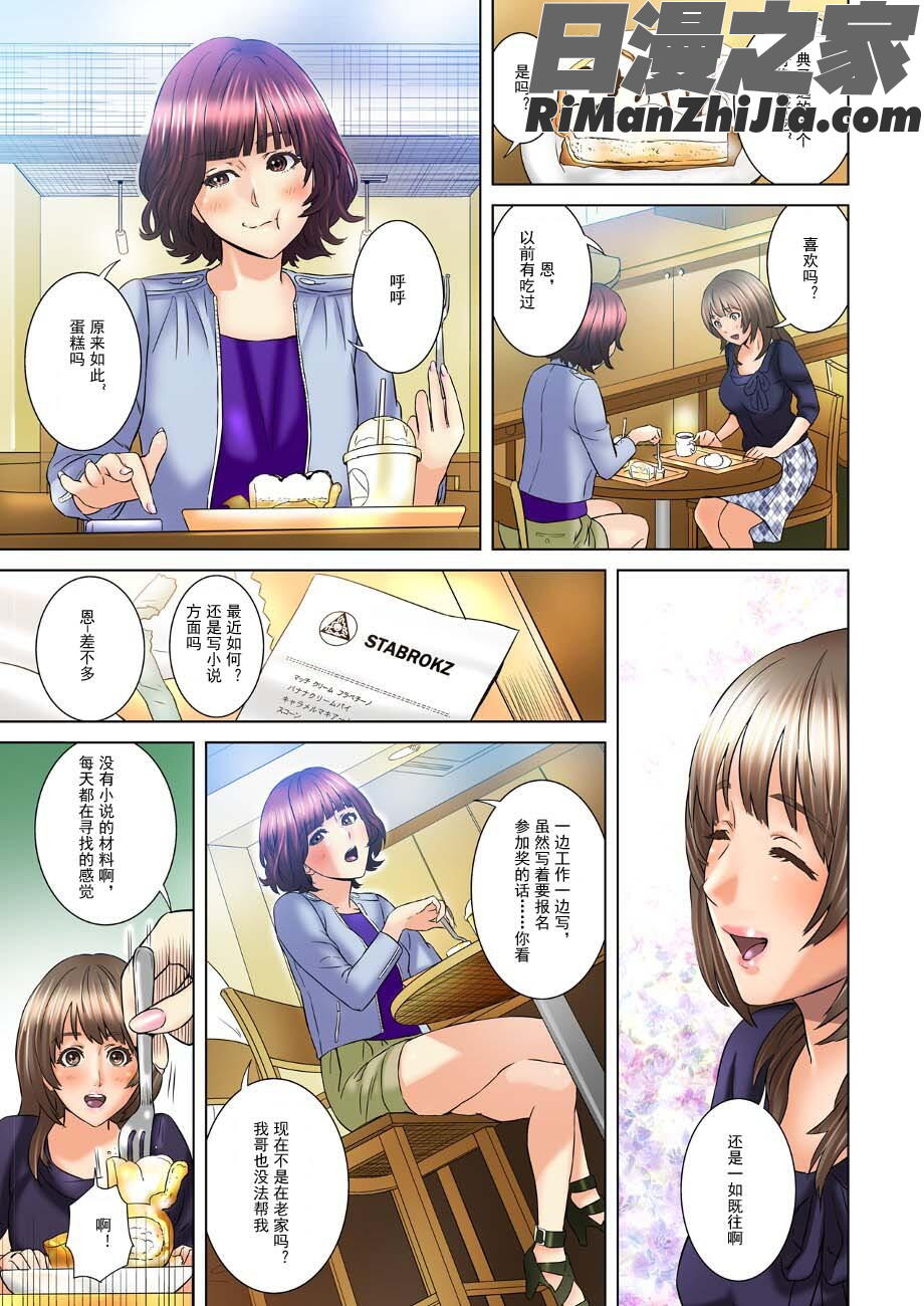 ダレカガワタシヲミテル～盗撮された女～漫画 免费阅读 整部漫画 52.jpg