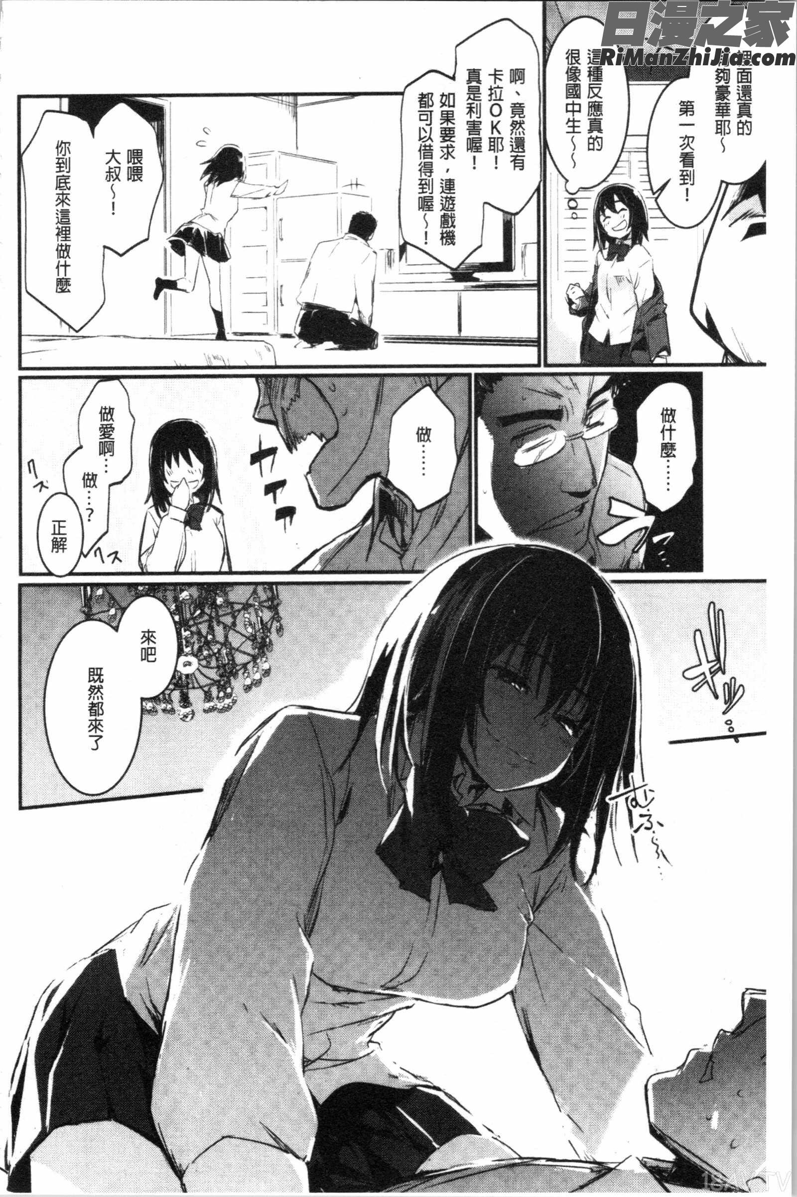 キスして、先生。(親吻我吧、老師。)漫画 免费阅读 整部漫画 71.jpg