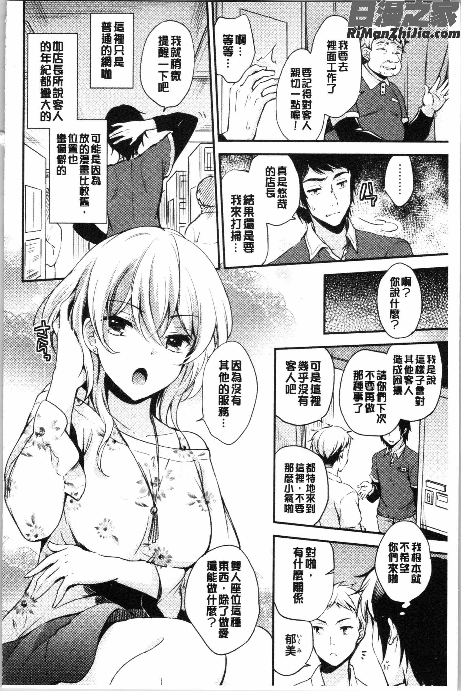 堕ちゴト系女子(墮落工作系女子)漫画 免费阅读 整部漫画 9.jpg