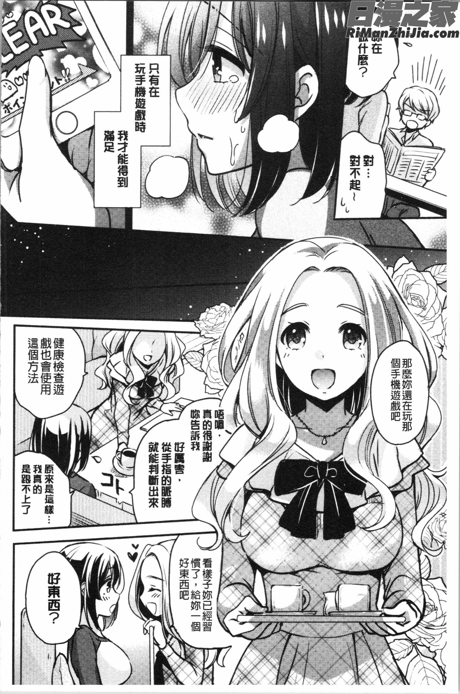 堕ちゴト系女子(墮落工作系女子)漫画 免费阅读 整部漫画 141.jpg