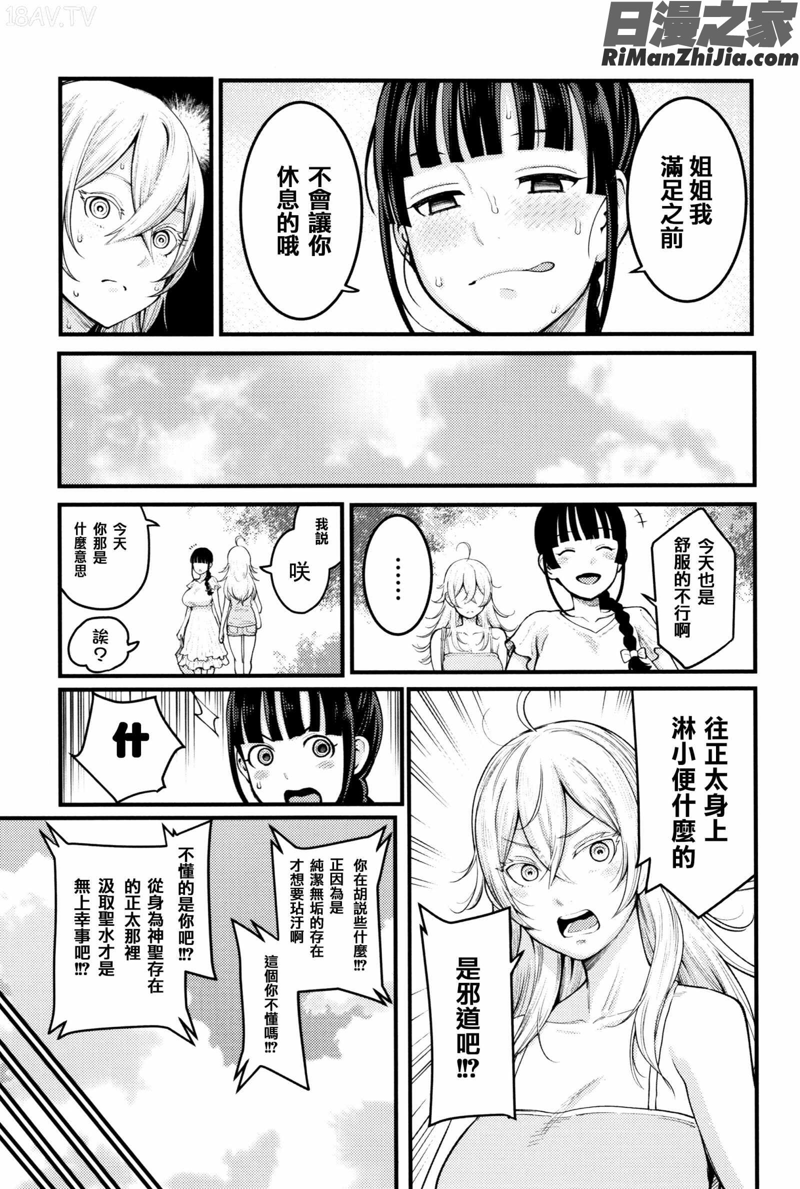 超おね×パコ3 8P小冊子(超淫姊╳啪啪3)漫画 免费阅读 整部漫画 38.jpg