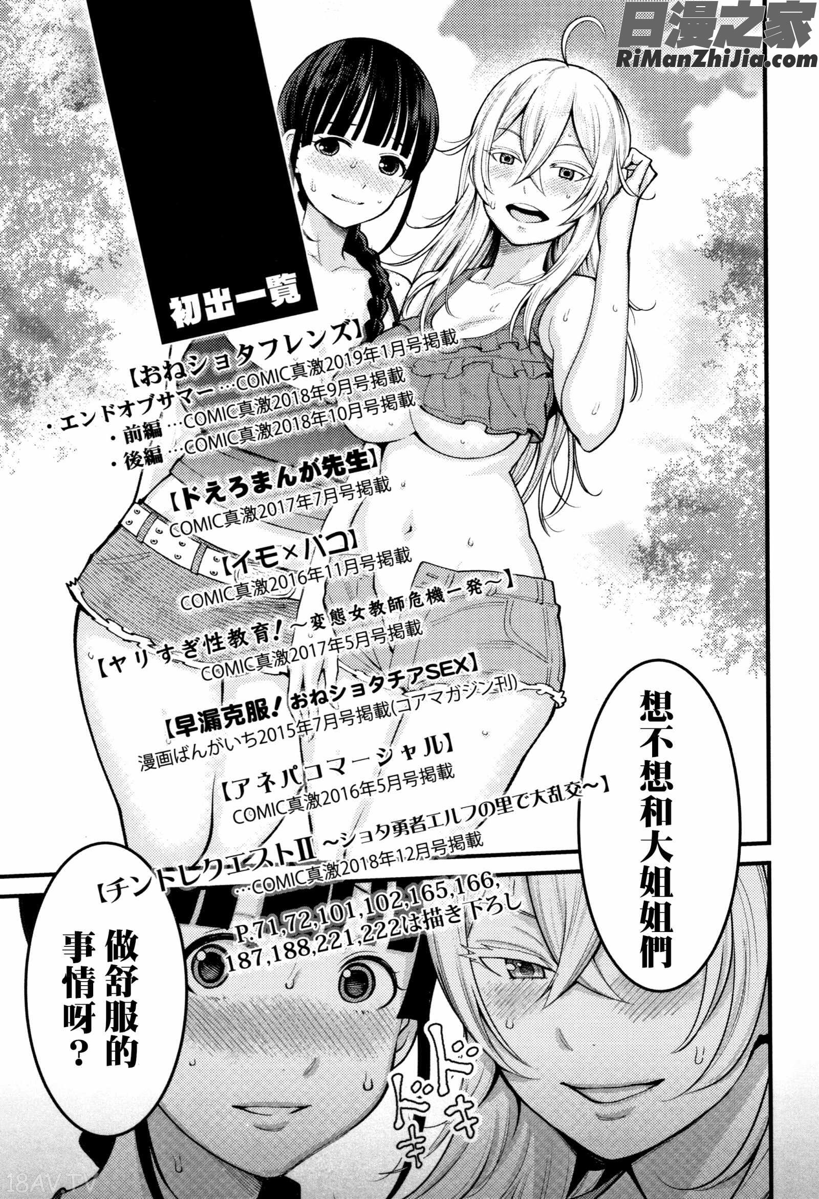 超おね×パコ3 8P小冊子(超淫姊╳啪啪3)漫画 免费阅读 整部漫画 224.jpg