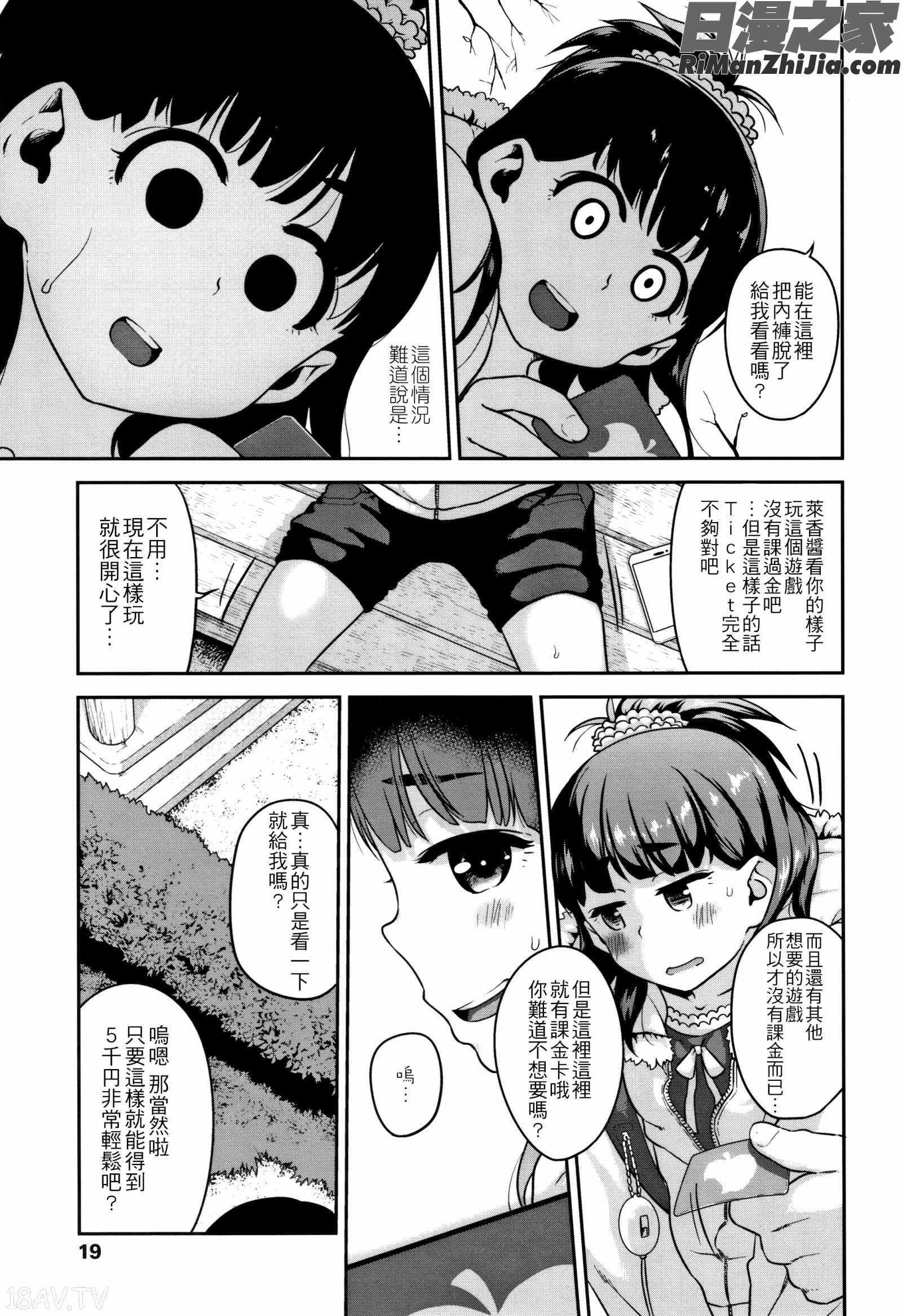 ふくらみかけがお好きでしょ DLsite特典 5P特典漫画 免费阅读 整部漫画 23.jpg