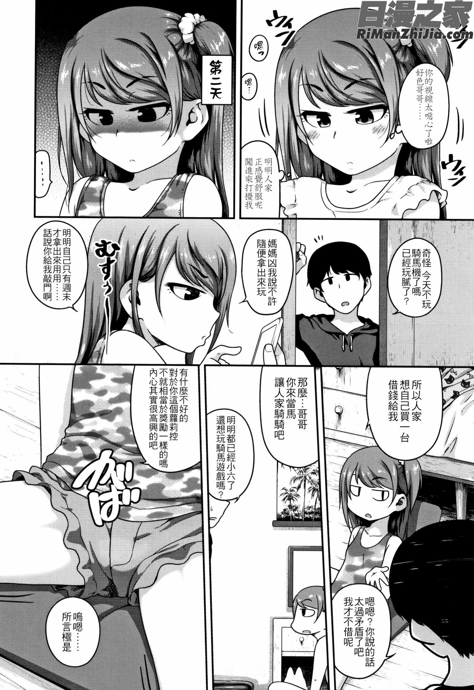 ふくらみかけがお好きでしょ DLsite特典 5P特典漫画 免费阅读 整部漫画 86.jpg