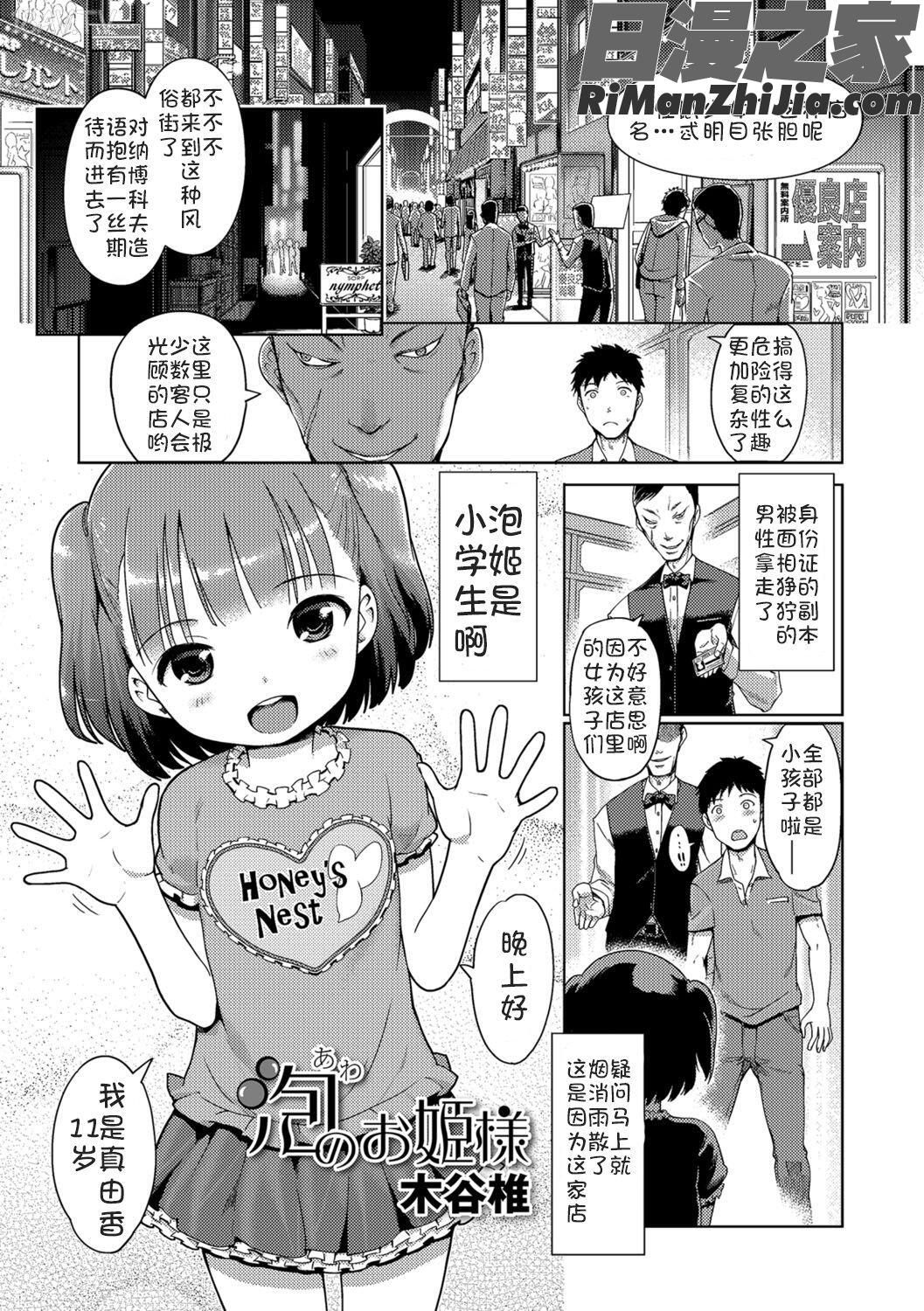 泡のお姫様漫画 免费阅读 整部漫画 66.jpg