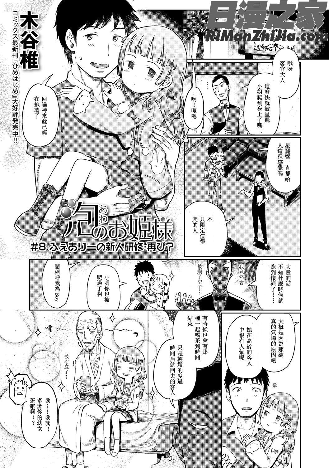 泡のお姫様漫画 免费阅读 整部漫画 498.jpg