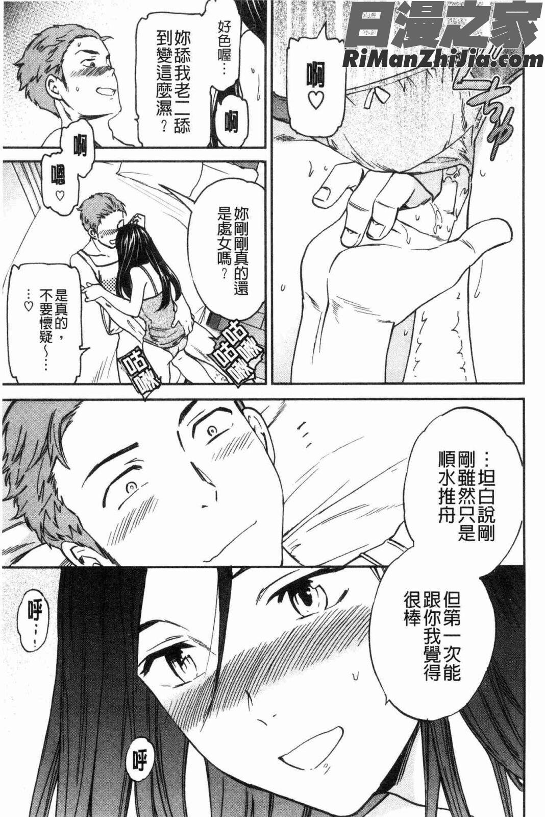 ココがキミのカタチ(這裡變專屬你的形狀)漫画 免费阅读 整部漫画 197.jpg