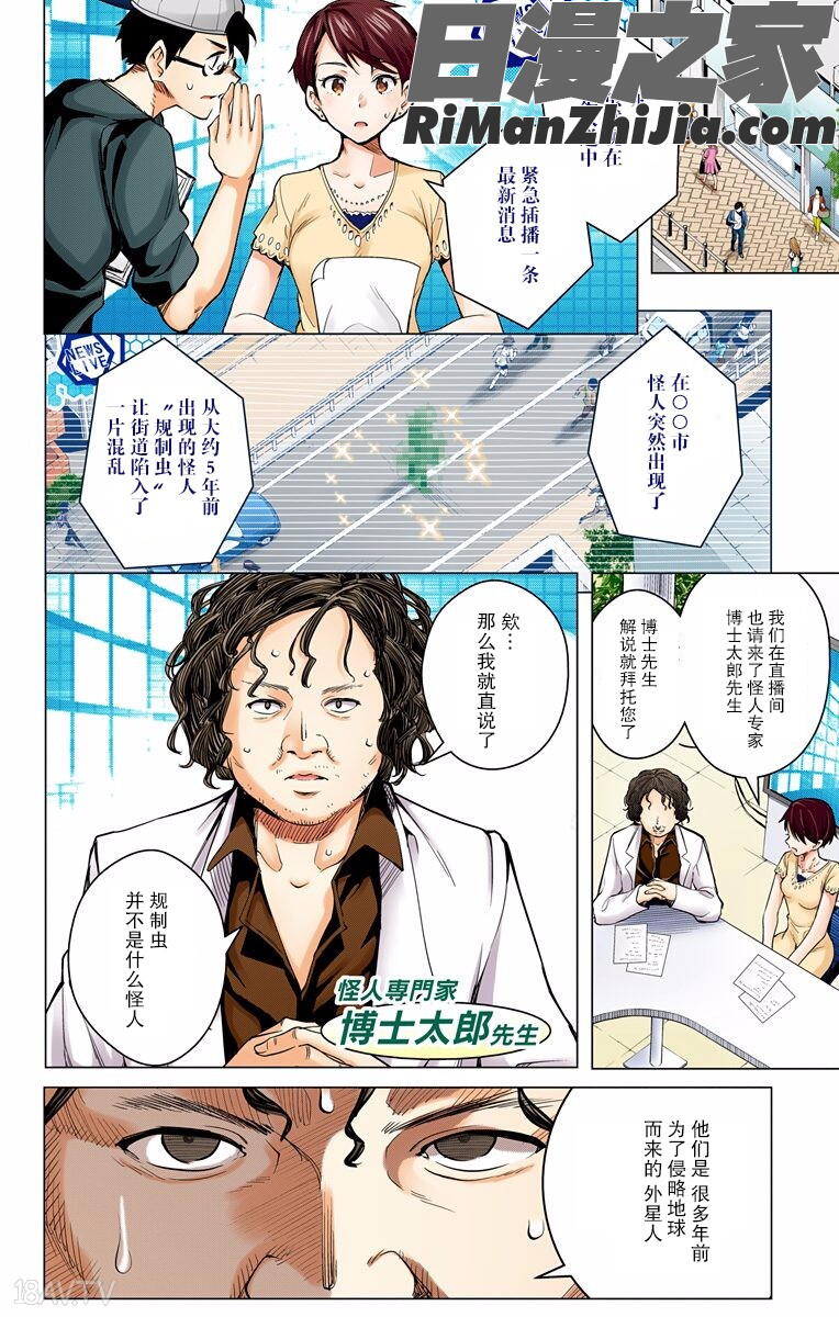 ド級編隊エグゼロスセミカラー版弩级战队HXEROS全彩版01卷漫画 免费阅读 整部漫画 31.jpg