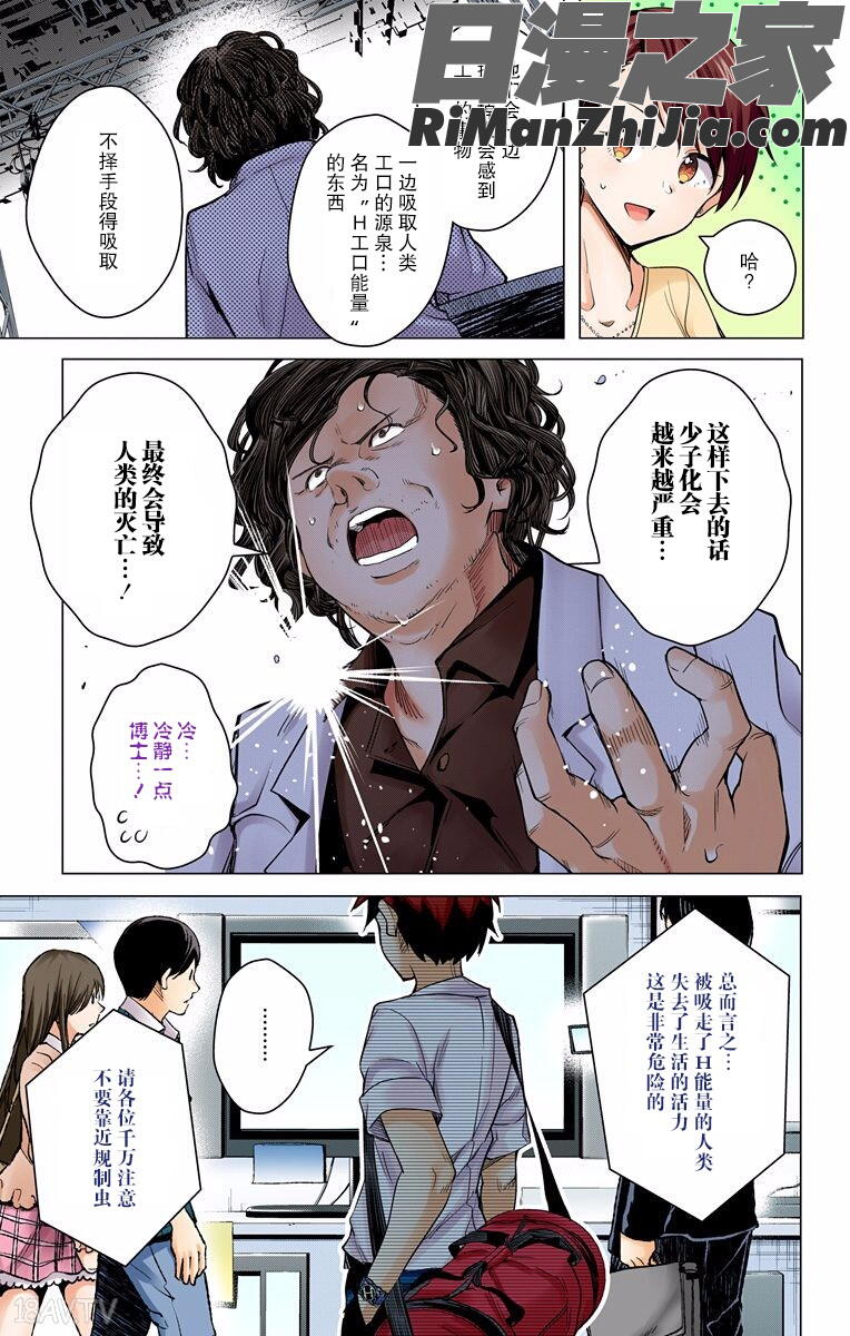 ド級編隊エグゼロスセミカラー版弩级战队HXEROS全彩版01卷漫画 免费阅读 整部漫画 32.jpg